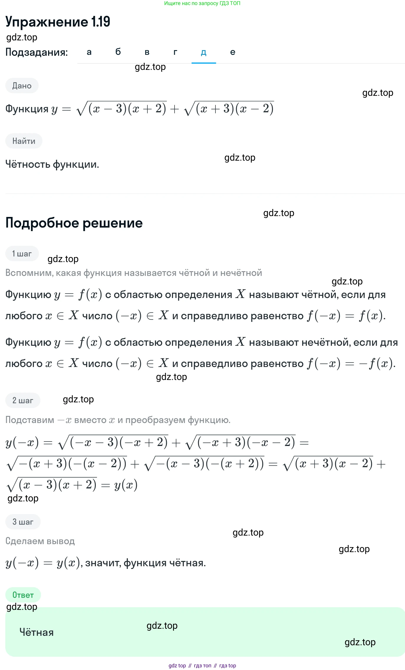 ГДЗ Алгебра, 11 класс Учебник, авторы: Никольский Сергей Михайлович, Потапов Михаил Константинович, Решетников Николай Николаевич, Шевкин Александр Владимирович, издательство Просвещение, Москва, 2014, голубого цвета, страница 11, номер 1.19, Решение 1 (продолжение 5)