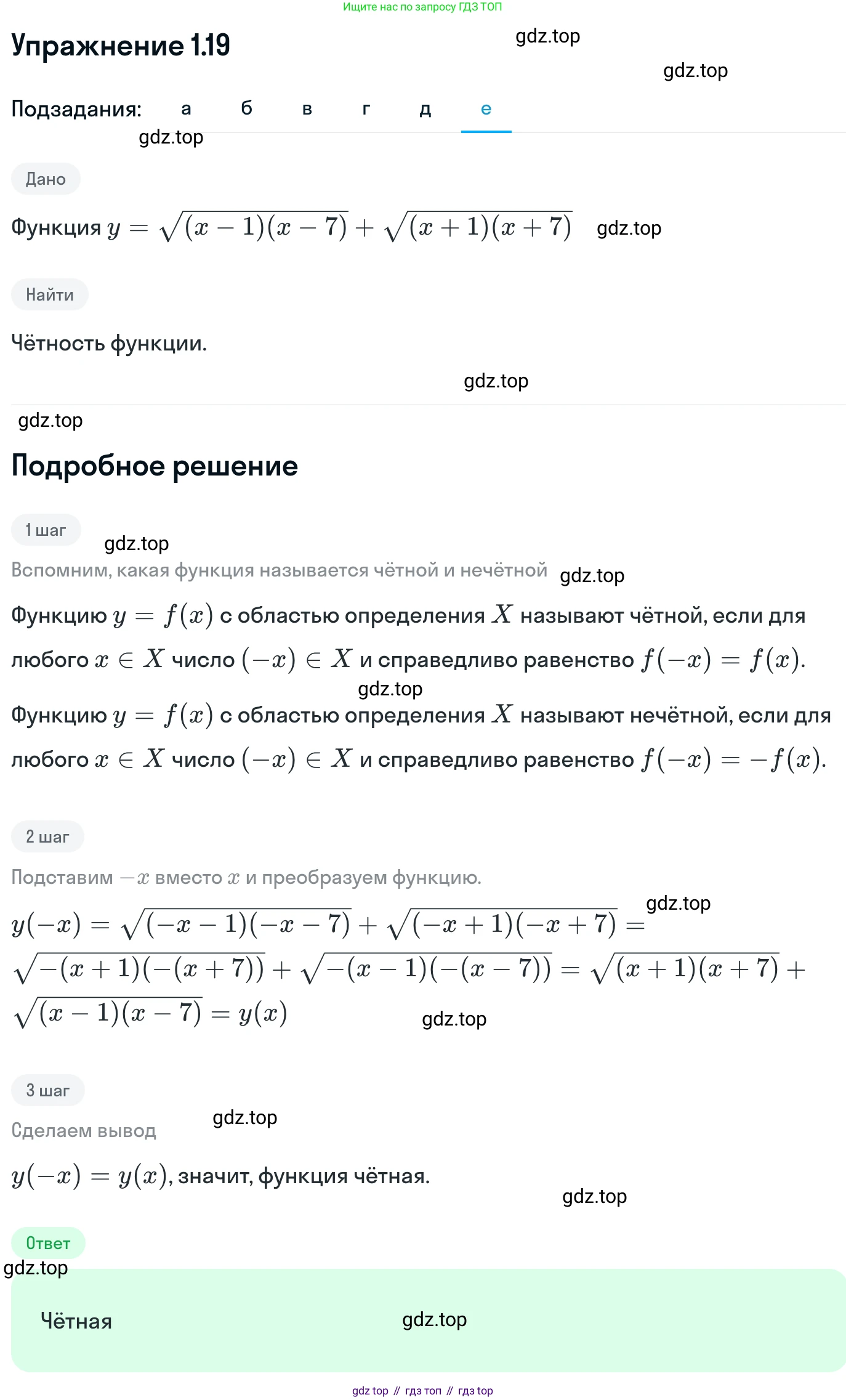 ГДЗ Алгебра, 11 класс Учебник, авторы: Никольский Сергей Михайлович, Потапов Михаил Константинович, Решетников Николай Николаевич, Шевкин Александр Владимирович, издательство Просвещение, Москва, 2014, голубого цвета, страница 11, номер 1.19, Решение 1 (продолжение 6)