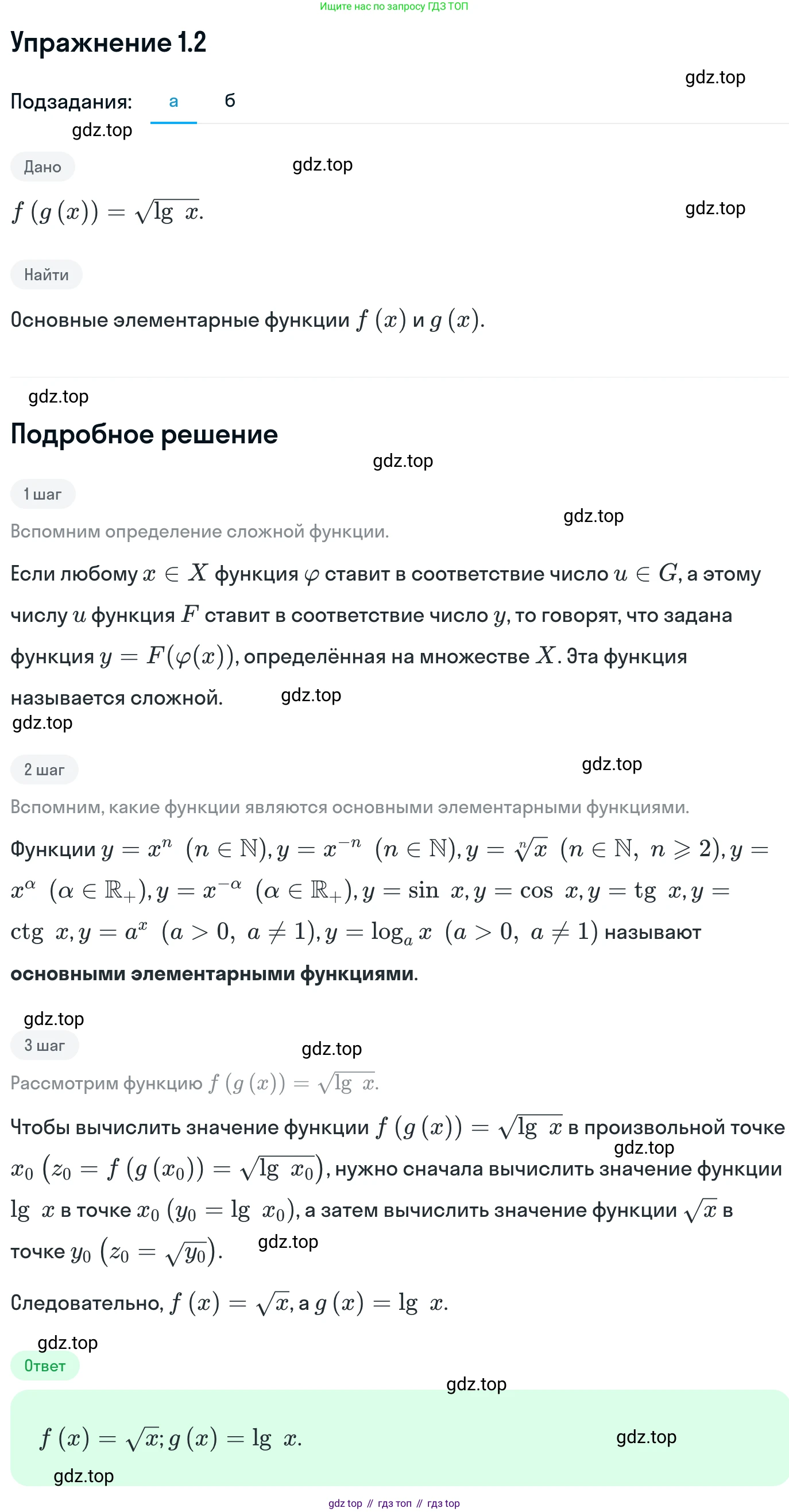 ГДЗ Алгебра, 11 класс Учебник, авторы: Никольский Сергей Михайлович, Потапов Михаил Константинович, Решетников Николай Николаевич, Шевкин Александр Владимирович, издательство Просвещение, Москва, 2014, голубого цвета, страница 4, номер 1.2, Решение 1