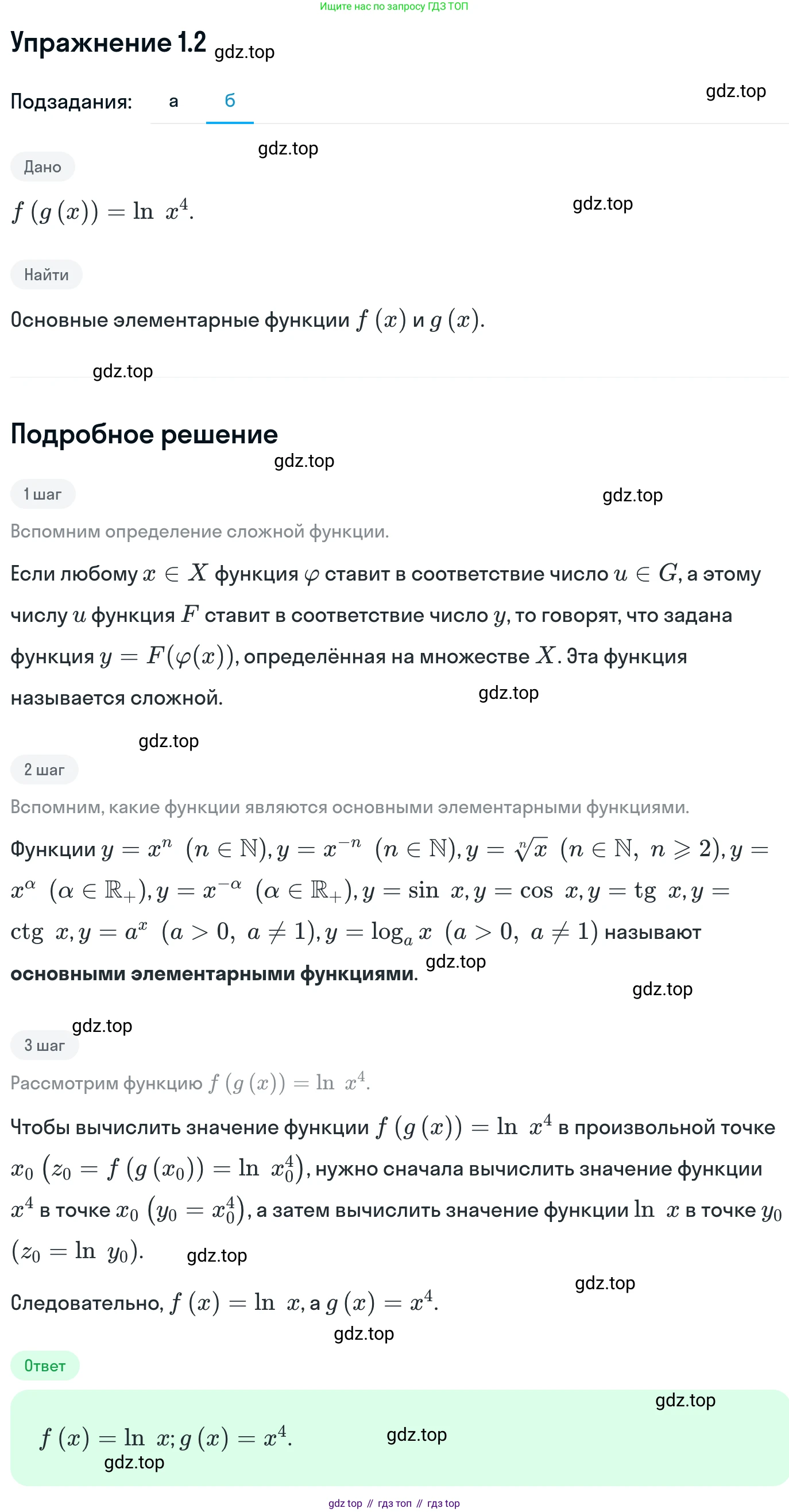 ГДЗ Алгебра, 11 класс Учебник, авторы: Никольский Сергей Михайлович, Потапов Михаил Константинович, Решетников Николай Николаевич, Шевкин Александр Владимирович, издательство Просвещение, Москва, 2014, голубого цвета, страница 4, номер 1.2, Решение 1 (продолжение 2)