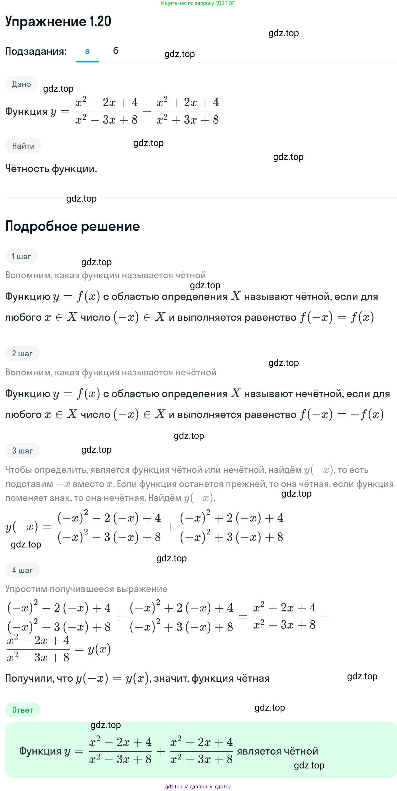 ГДЗ Алгебра, 11 класс Учебник, авторы: Никольский Сергей Михайлович, Потапов Михаил Константинович, Решетников Николай Николаевич, Шевкин Александр Владимирович, издательство Просвещение, Москва, 2014, голубого цвета, страница 11, номер 1.20, Решение 1