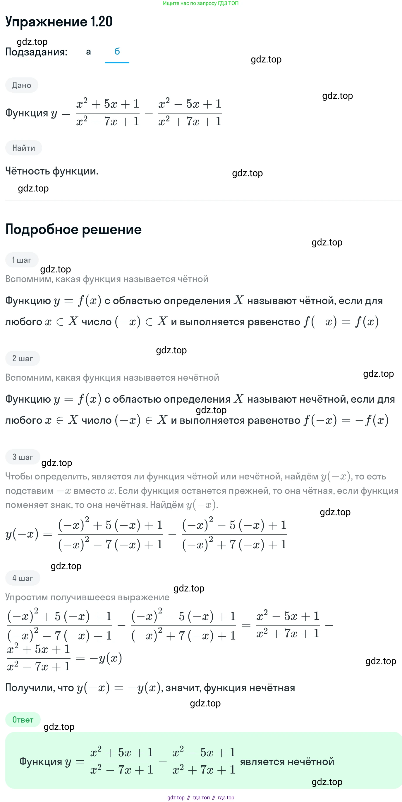 ГДЗ Алгебра, 11 класс Учебник, авторы: Никольский Сергей Михайлович, Потапов Михаил Константинович, Решетников Николай Николаевич, Шевкин Александр Владимирович, издательство Просвещение, Москва, 2014, голубого цвета, страница 11, номер 1.20, Решение 1 (продолжение 2)