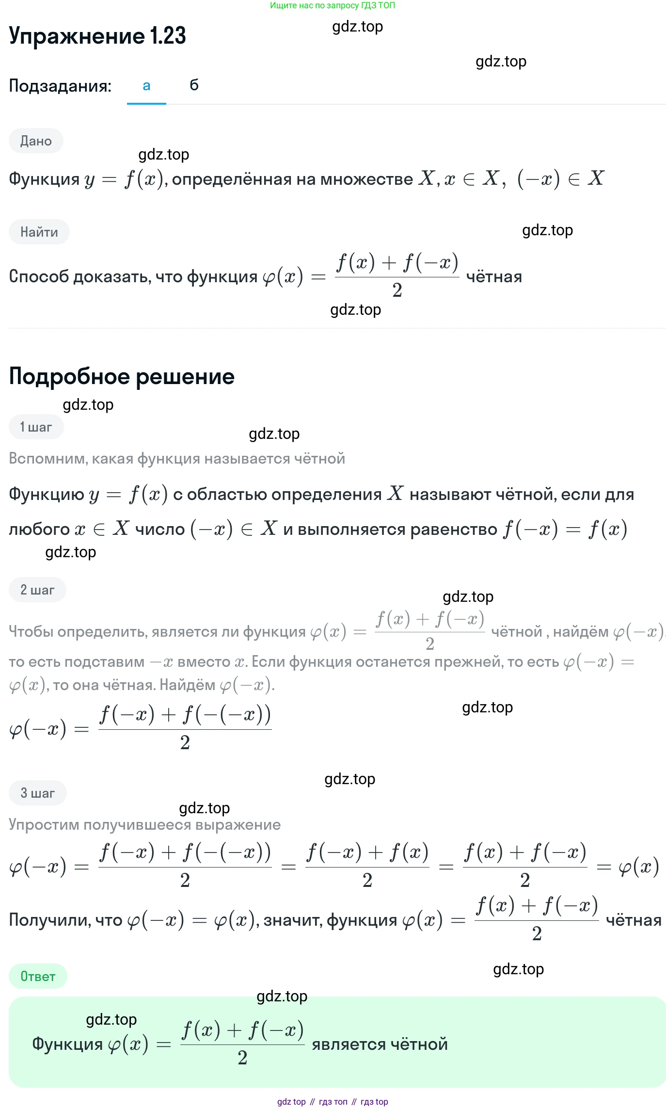 ГДЗ Алгебра, 11 класс Учебник, авторы: Никольский Сергей Михайлович, Потапов Михаил Константинович, Решетников Николай Николаевич, Шевкин Александр Владимирович, издательство Просвещение, Москва, 2014, голубого цвета, страница 12, номер 1.23, Решение 1