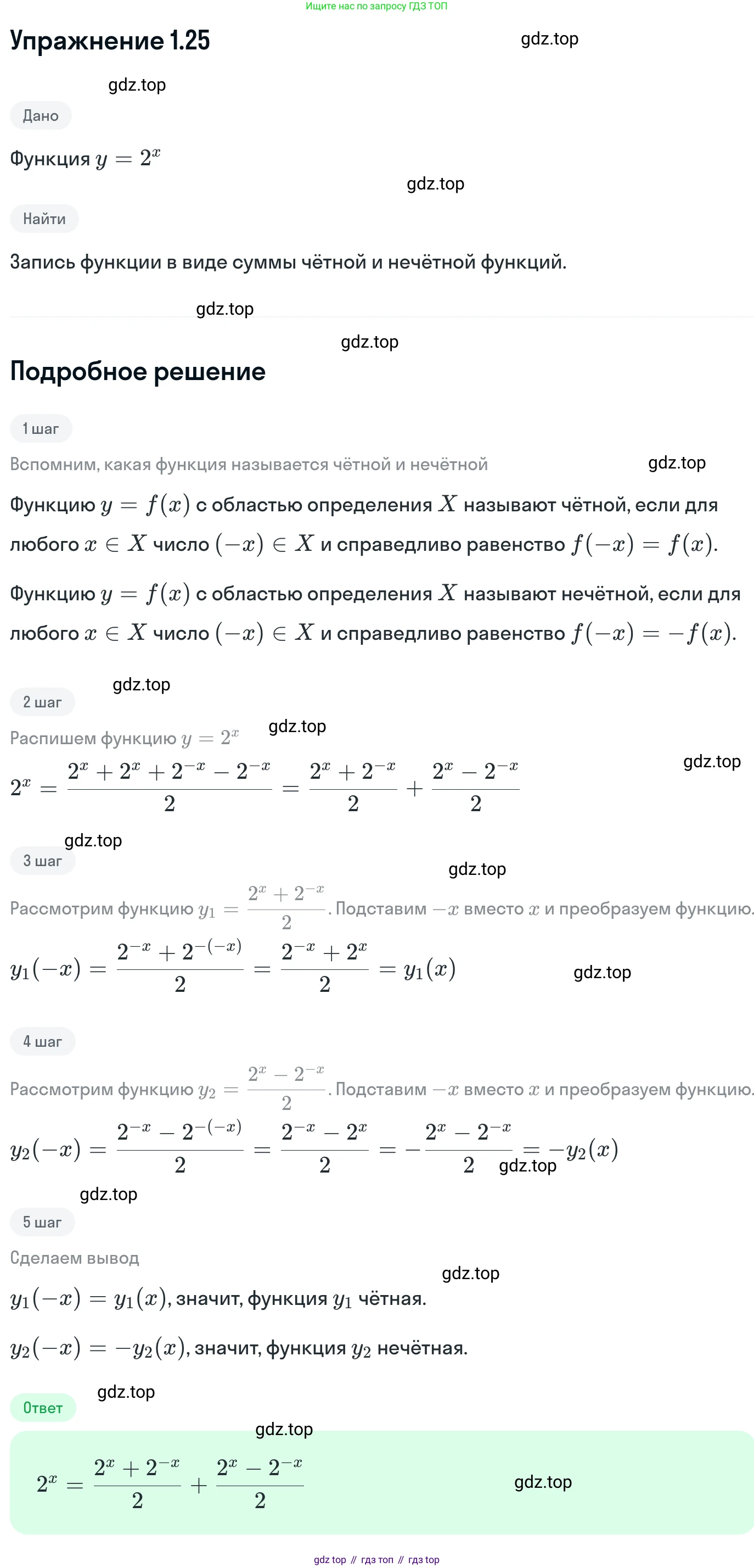 ГДЗ Алгебра, 11 класс Учебник, авторы: Никольский Сергей Михайлович, Потапов Михаил Константинович, Решетников Николай Николаевич, Шевкин Александр Владимирович, издательство Просвещение, Москва, 2014, голубого цвета, страница 12, номер 1.25, Решение 1