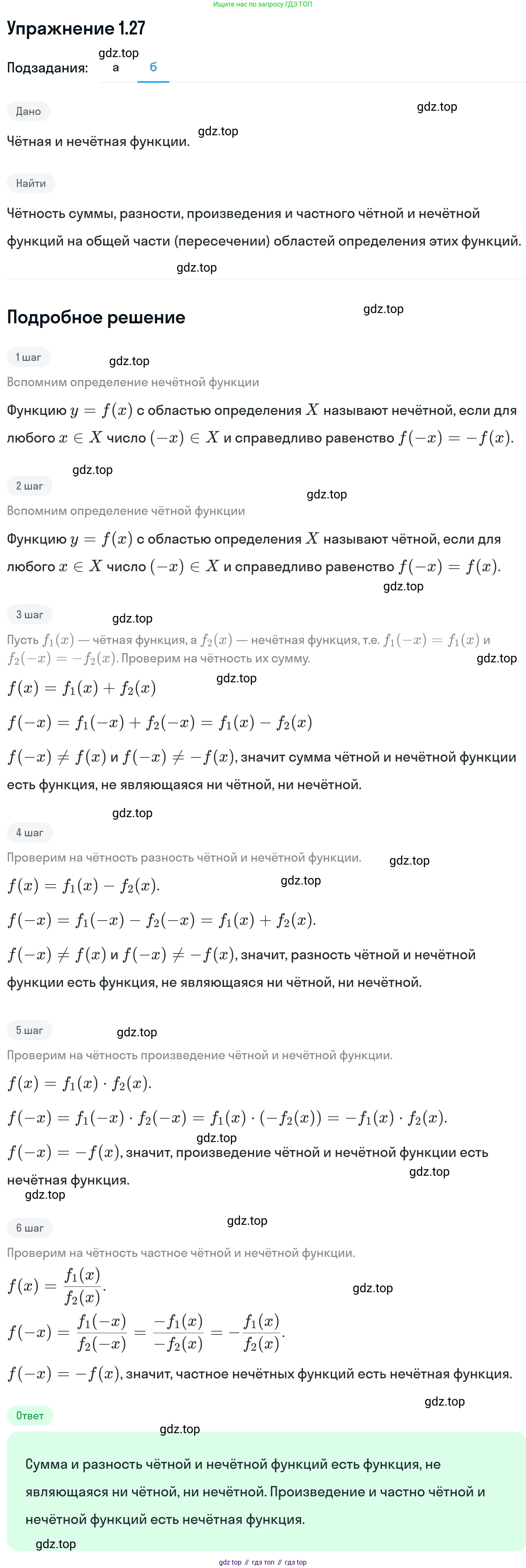 ГДЗ Алгебра, 11 класс Учебник, авторы: Никольский Сергей Михайлович, Потапов Михаил Константинович, Решетников Николай Николаевич, Шевкин Александр Владимирович, издательство Просвещение, Москва, 2014, голубого цвета, страница 12, номер 1.27, Решение 1 (продолжение 2)
