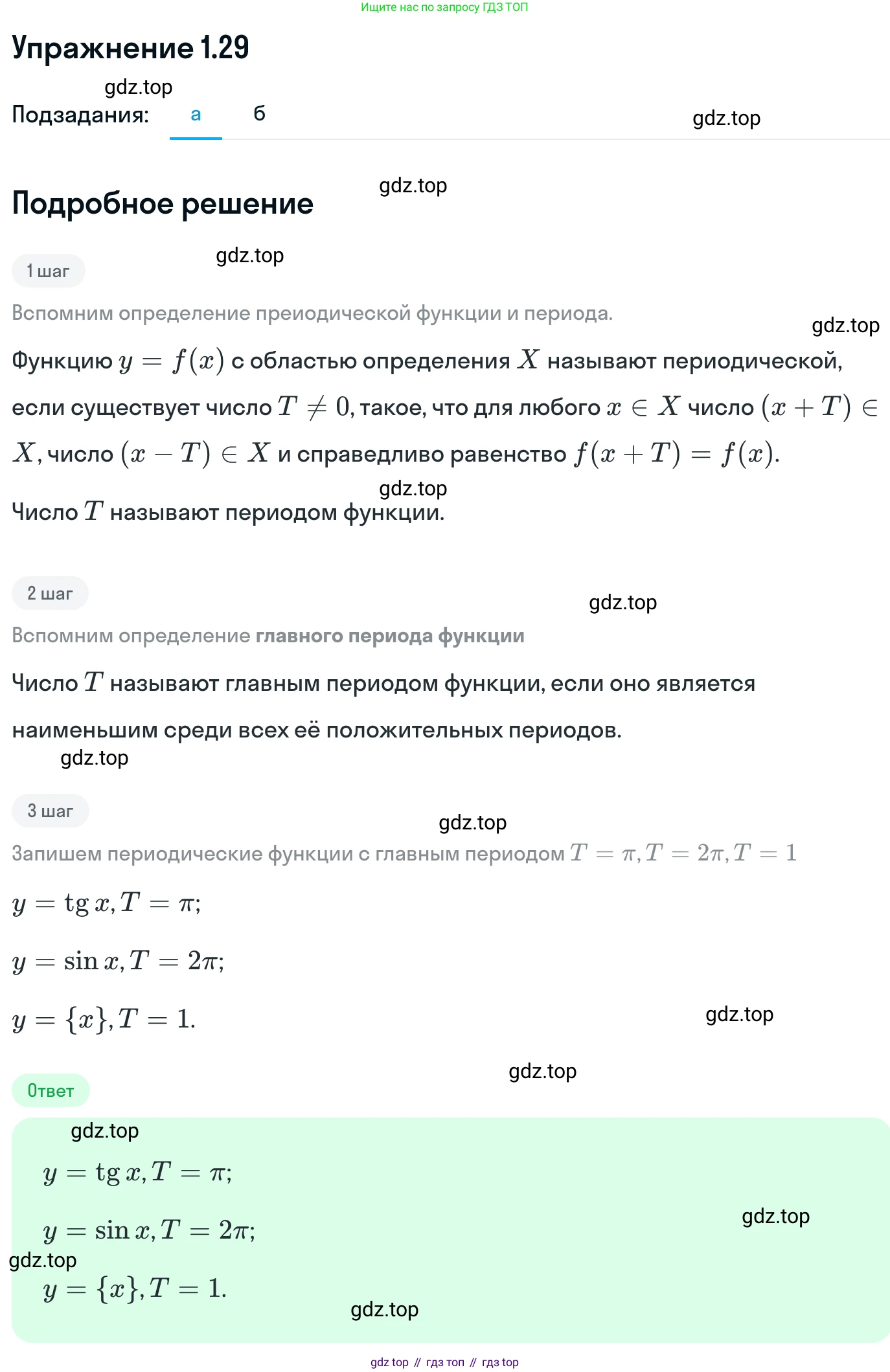 ГДЗ Алгебра, 11 класс Учебник, авторы: Никольский Сергей Михайлович, Потапов Михаил Константинович, Решетников Николай Николаевич, Шевкин Александр Владимирович, издательство Просвещение, Москва, 2014, голубого цвета, страница 13, номер 1.29, Решение 1