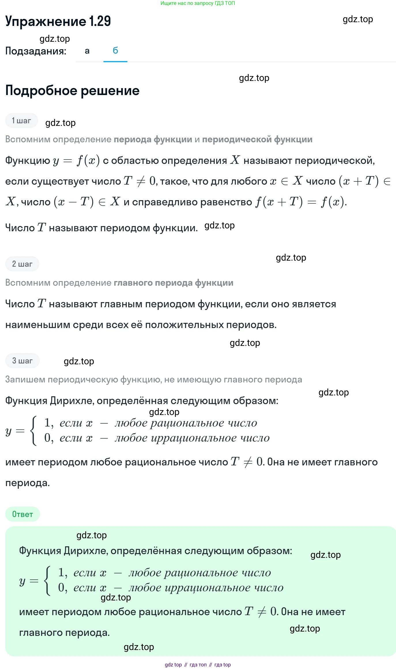 ГДЗ Алгебра, 11 класс Учебник, авторы: Никольский Сергей Михайлович, Потапов Михаил Константинович, Решетников Николай Николаевич, Шевкин Александр Владимирович, издательство Просвещение, Москва, 2014, голубого цвета, страница 13, номер 1.29, Решение 1 (продолжение 2)