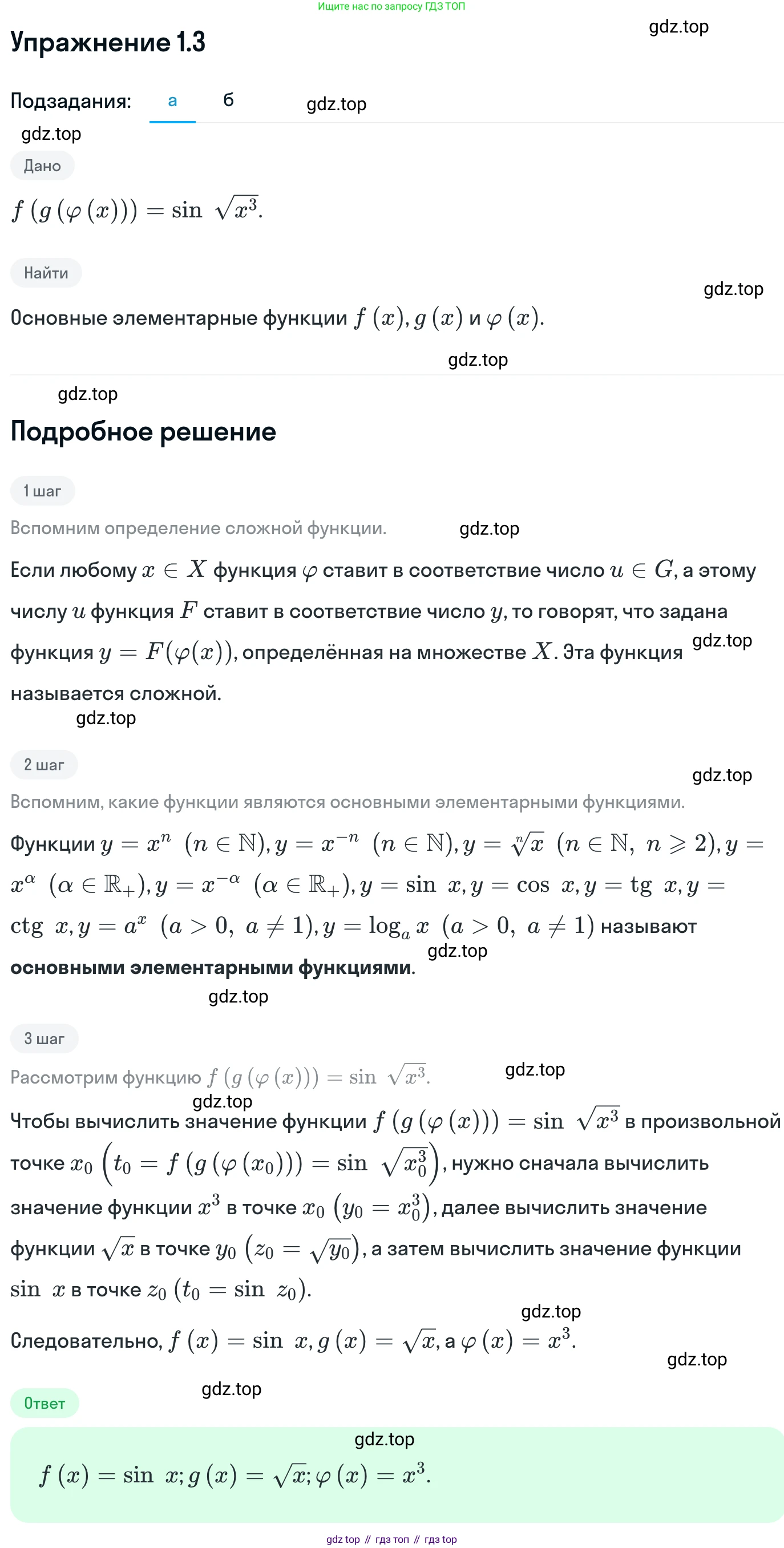 ГДЗ Алгебра, 11 класс Учебник, авторы: Никольский Сергей Михайлович, Потапов Михаил Константинович, Решетников Николай Николаевич, Шевкин Александр Владимирович, издательство Просвещение, Москва, 2014, голубого цвета, страница 4, номер 1.3, Решение 1