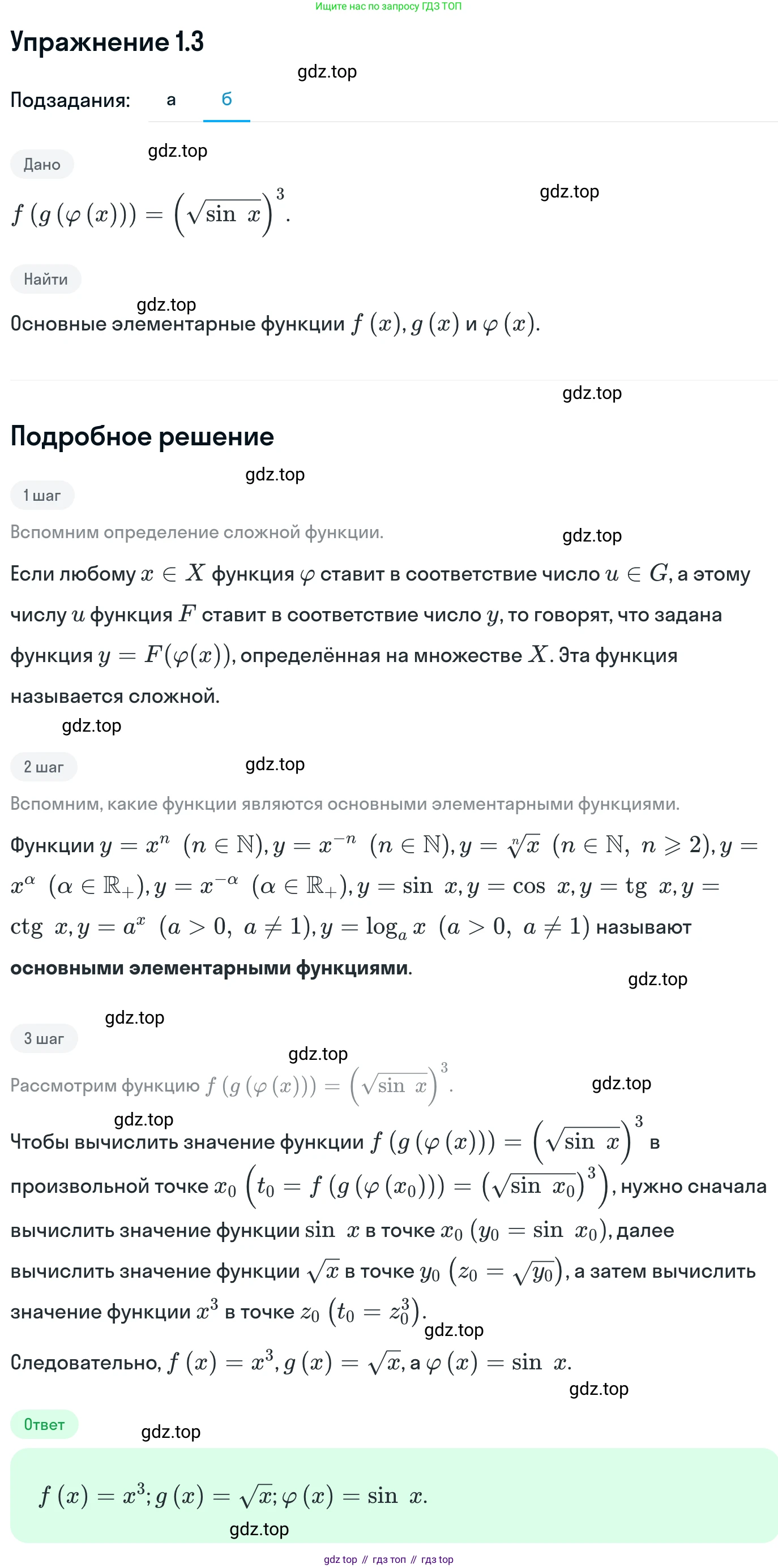 ГДЗ Алгебра, 11 класс Учебник, авторы: Никольский Сергей Михайлович, Потапов Михаил Константинович, Решетников Николай Николаевич, Шевкин Александр Владимирович, издательство Просвещение, Москва, 2014, голубого цвета, страница 4, номер 1.3, Решение 1 (продолжение 2)