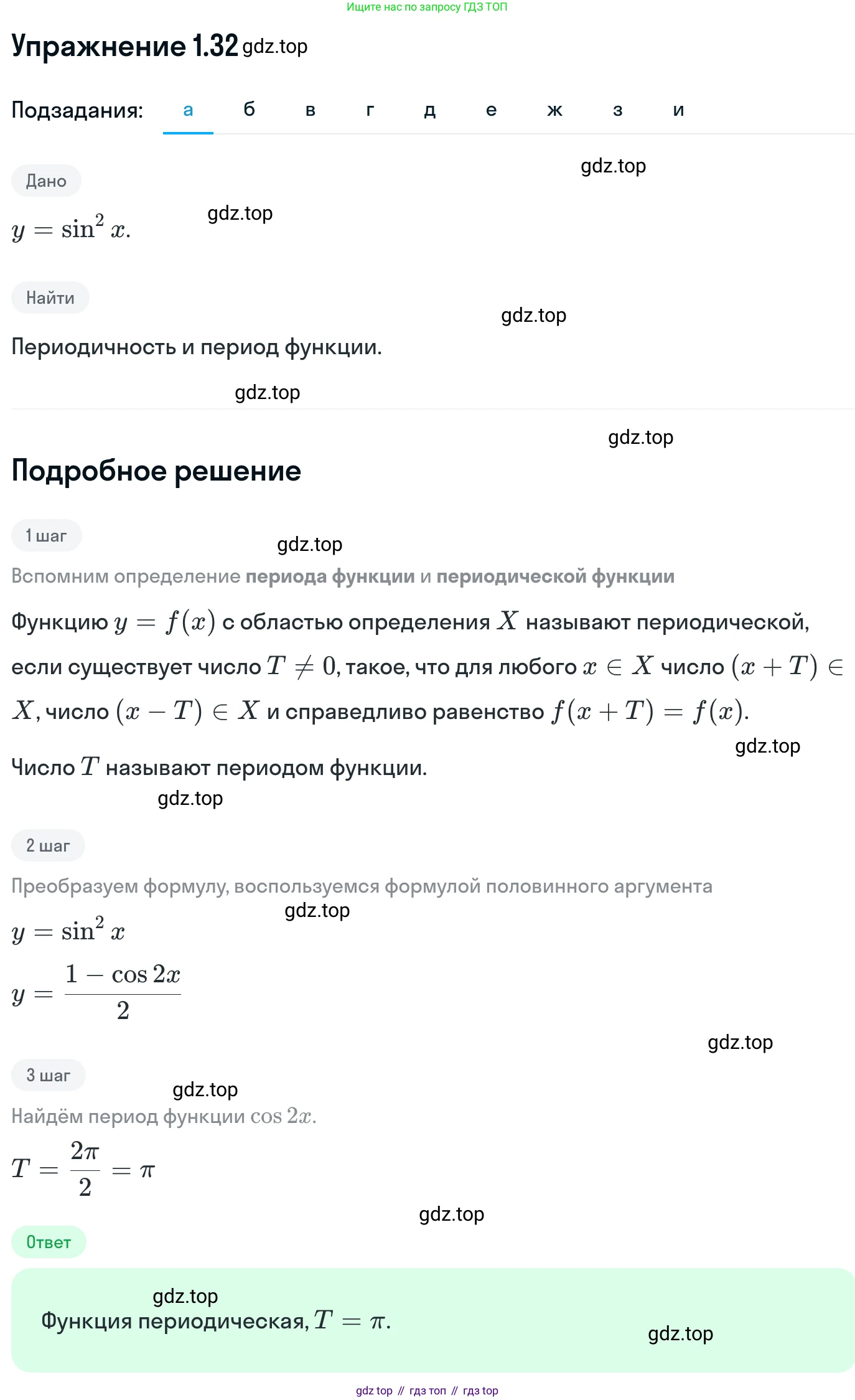 ГДЗ Алгебра, 11 класс Учебник, авторы: Никольский Сергей Михайлович, Потапов Михаил Константинович, Решетников Николай Николаевич, Шевкин Александр Владимирович, издательство Просвещение, Москва, 2014, голубого цвета, страница 14, номер 1.32, Решение 1