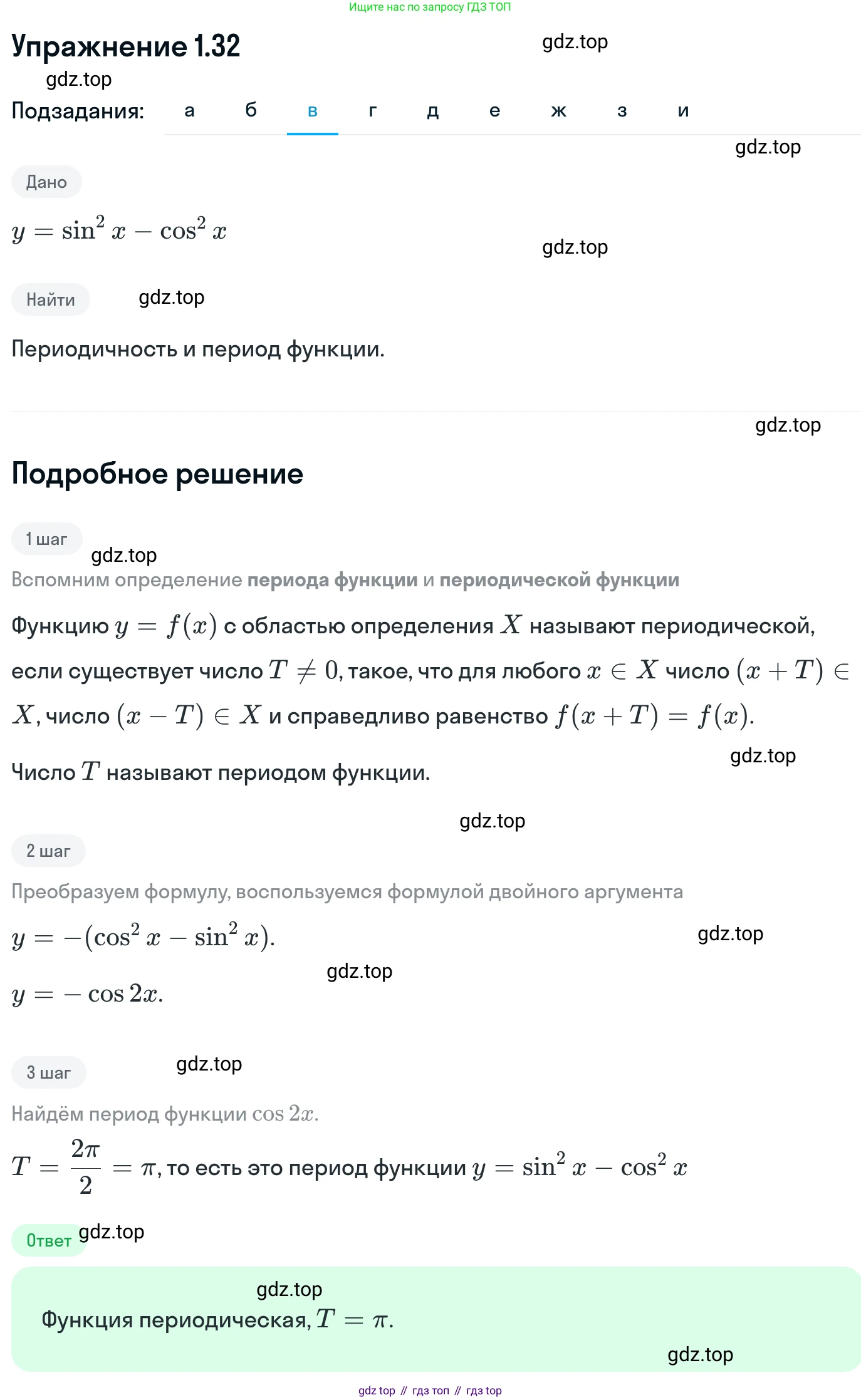 ГДЗ Алгебра, 11 класс Учебник, авторы: Никольский Сергей Михайлович, Потапов Михаил Константинович, Решетников Николай Николаевич, Шевкин Александр Владимирович, издательство Просвещение, Москва, 2014, голубого цвета, страница 14, номер 1.32, Решение 1 (продолжение 3)