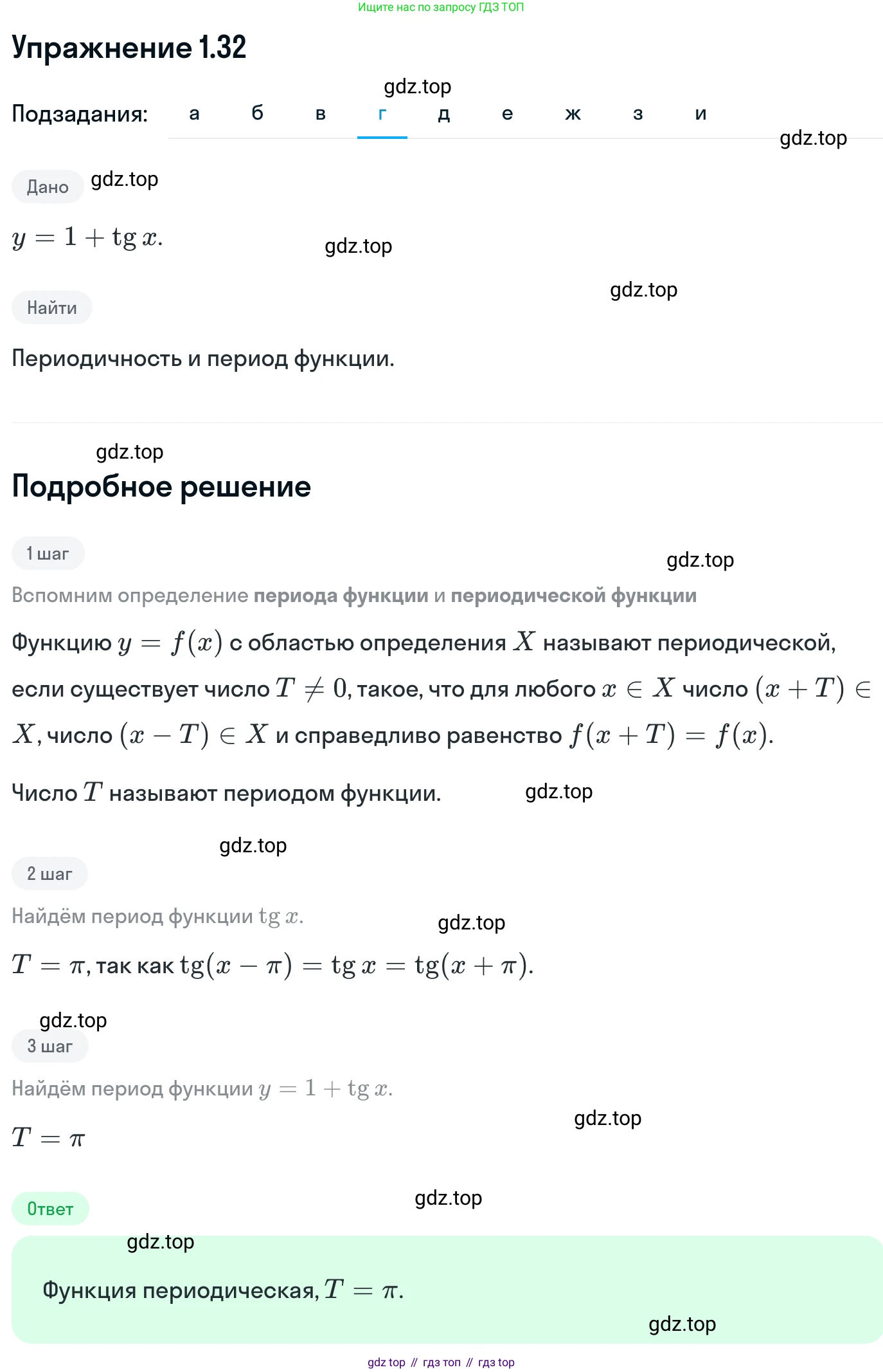 ГДЗ Алгебра, 11 класс Учебник, авторы: Никольский Сергей Михайлович, Потапов Михаил Константинович, Решетников Николай Николаевич, Шевкин Александр Владимирович, издательство Просвещение, Москва, 2014, голубого цвета, страница 14, номер 1.32, Решение 1 (продолжение 4)