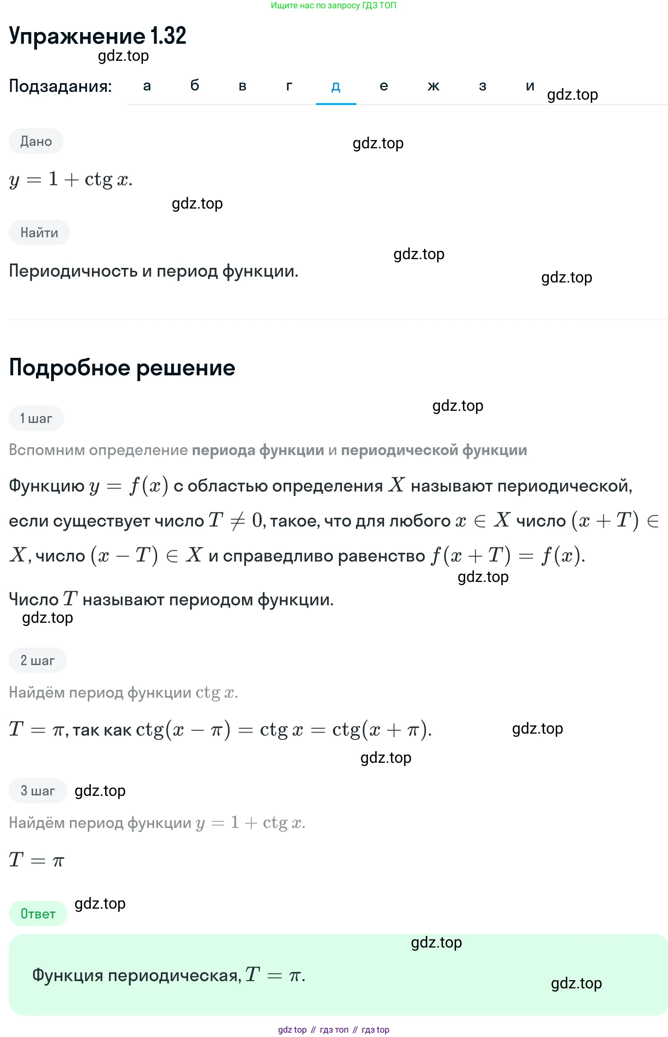 ГДЗ Алгебра, 11 класс Учебник, авторы: Никольский Сергей Михайлович, Потапов Михаил Константинович, Решетников Николай Николаевич, Шевкин Александр Владимирович, издательство Просвещение, Москва, 2014, голубого цвета, страница 14, номер 1.32, Решение 1 (продолжение 5)