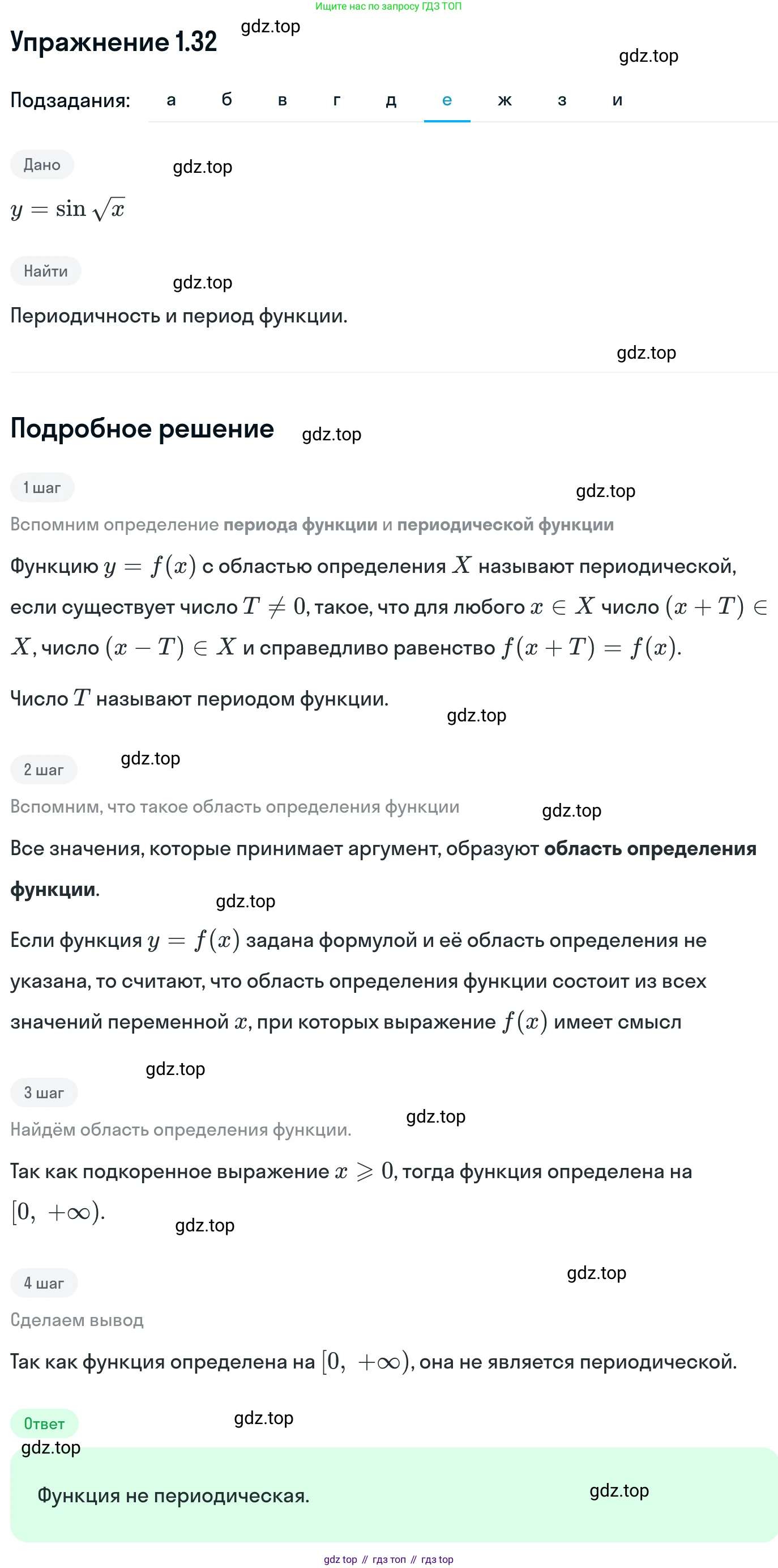ГДЗ Алгебра, 11 класс Учебник, авторы: Никольский Сергей Михайлович, Потапов Михаил Константинович, Решетников Николай Николаевич, Шевкин Александр Владимирович, издательство Просвещение, Москва, 2014, голубого цвета, страница 14, номер 1.32, Решение 1 (продолжение 6)
