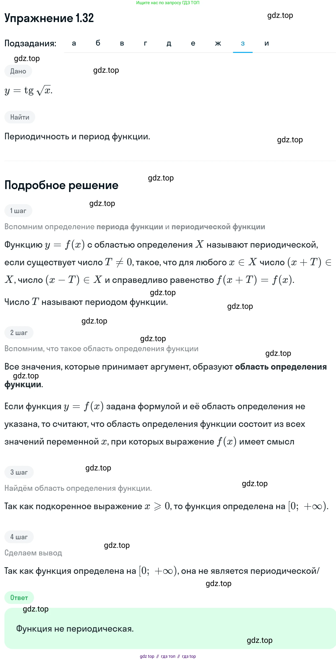 ГДЗ Алгебра, 11 класс Учебник, авторы: Никольский Сергей Михайлович, Потапов Михаил Константинович, Решетников Николай Николаевич, Шевкин Александр Владимирович, издательство Просвещение, Москва, 2014, голубого цвета, страница 14, номер 1.32, Решение 1 (продолжение 8)