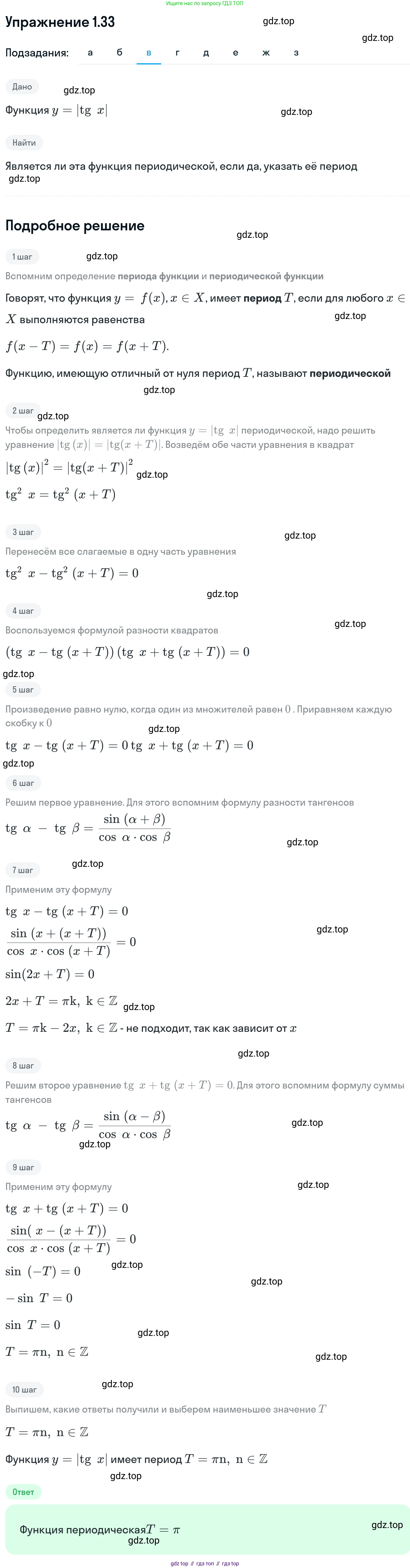 ГДЗ Алгебра, 11 класс Учебник, авторы: Никольский Сергей Михайлович, Потапов Михаил Константинович, Решетников Николай Николаевич, Шевкин Александр Владимирович, издательство Просвещение, Москва, 2014, голубого цвета, страница 14, номер 1.33, Решение 1 (продолжение 3)