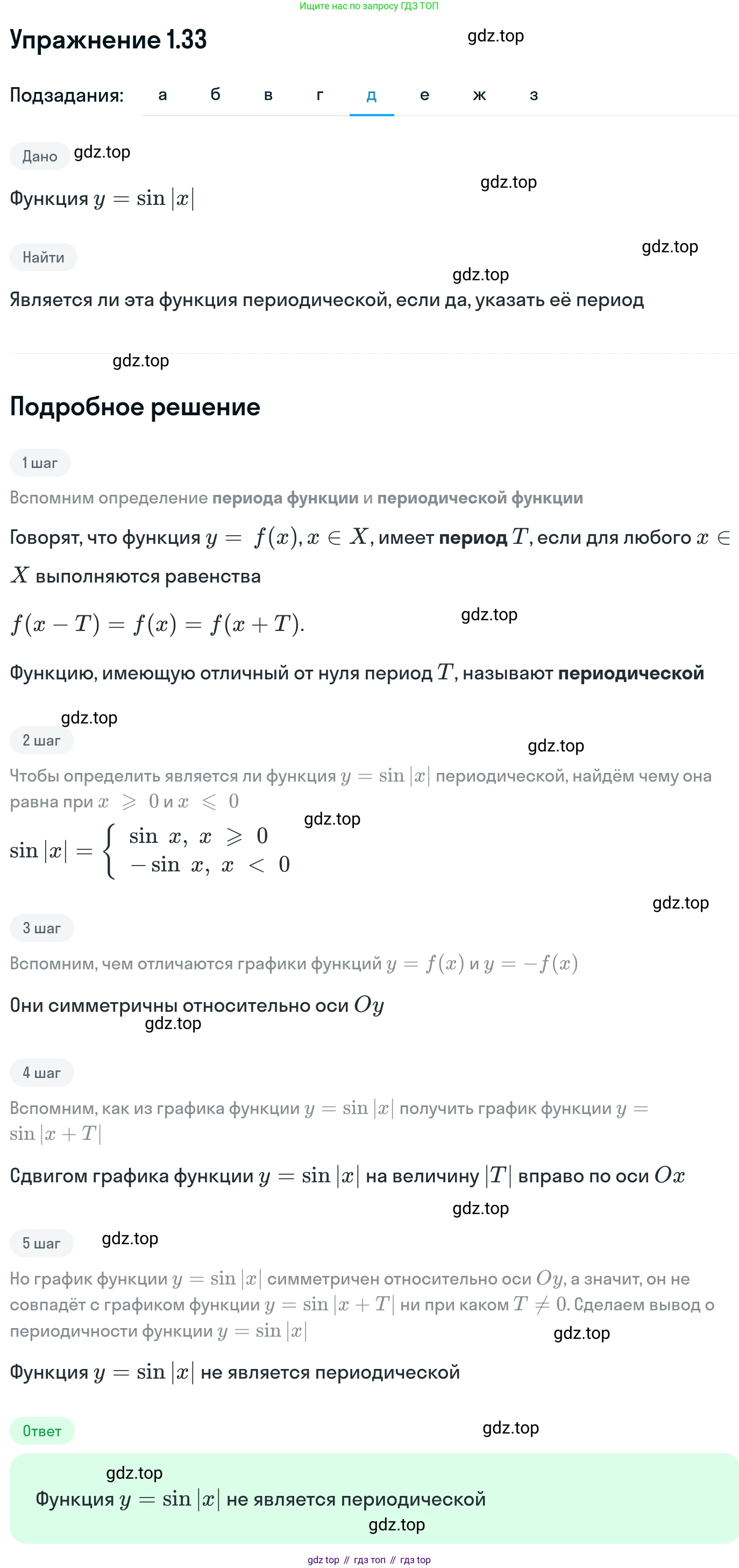 ГДЗ Алгебра, 11 класс Учебник, авторы: Никольский Сергей Михайлович, Потапов Михаил Константинович, Решетников Николай Николаевич, Шевкин Александр Владимирович, издательство Просвещение, Москва, 2014, голубого цвета, страница 14, номер 1.33, Решение 1 (продолжение 5)