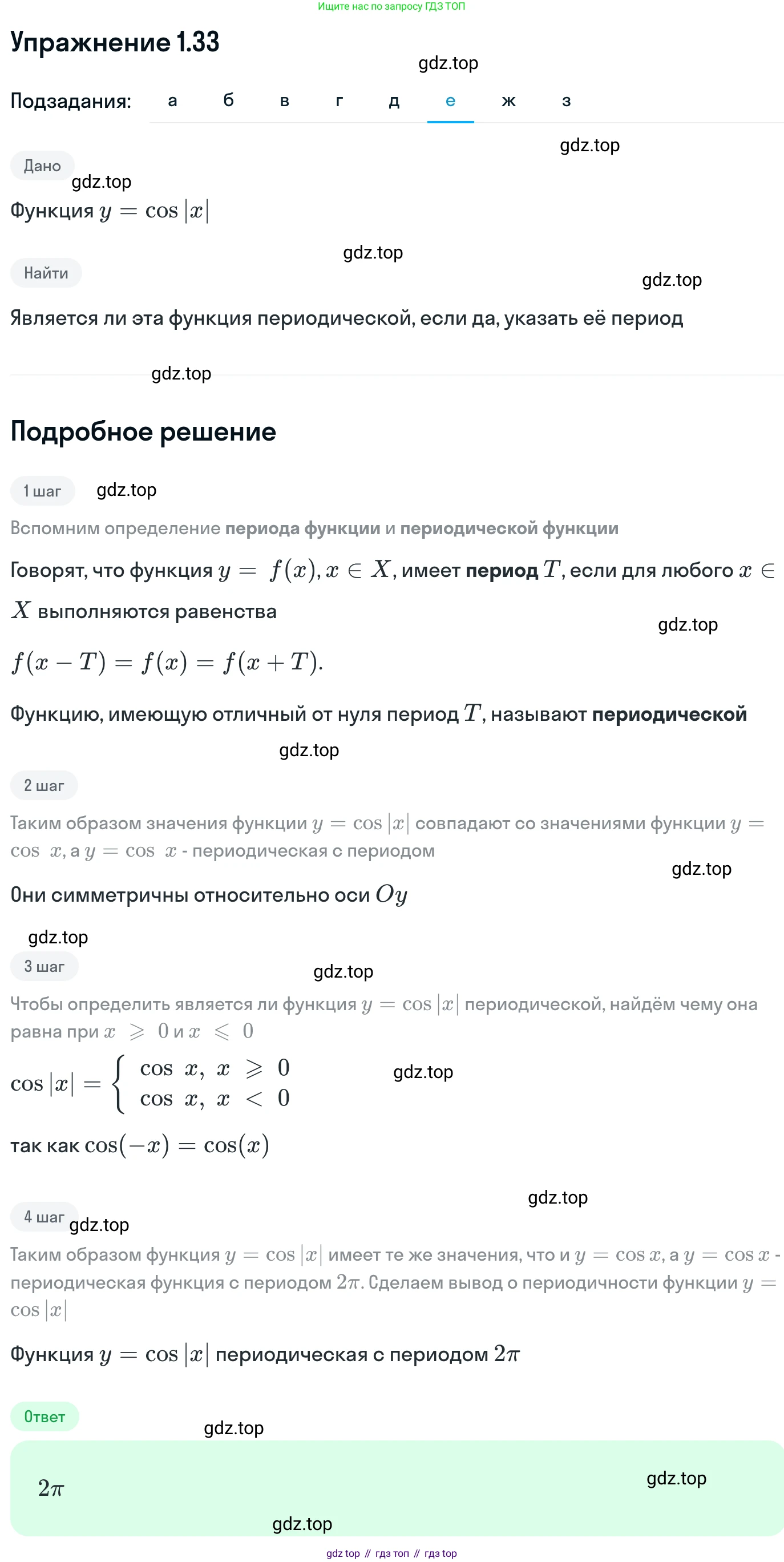 ГДЗ Алгебра, 11 класс Учебник, авторы: Никольский Сергей Михайлович, Потапов Михаил Константинович, Решетников Николай Николаевич, Шевкин Александр Владимирович, издательство Просвещение, Москва, 2014, голубого цвета, страница 14, номер 1.33, Решение 1 (продолжение 6)