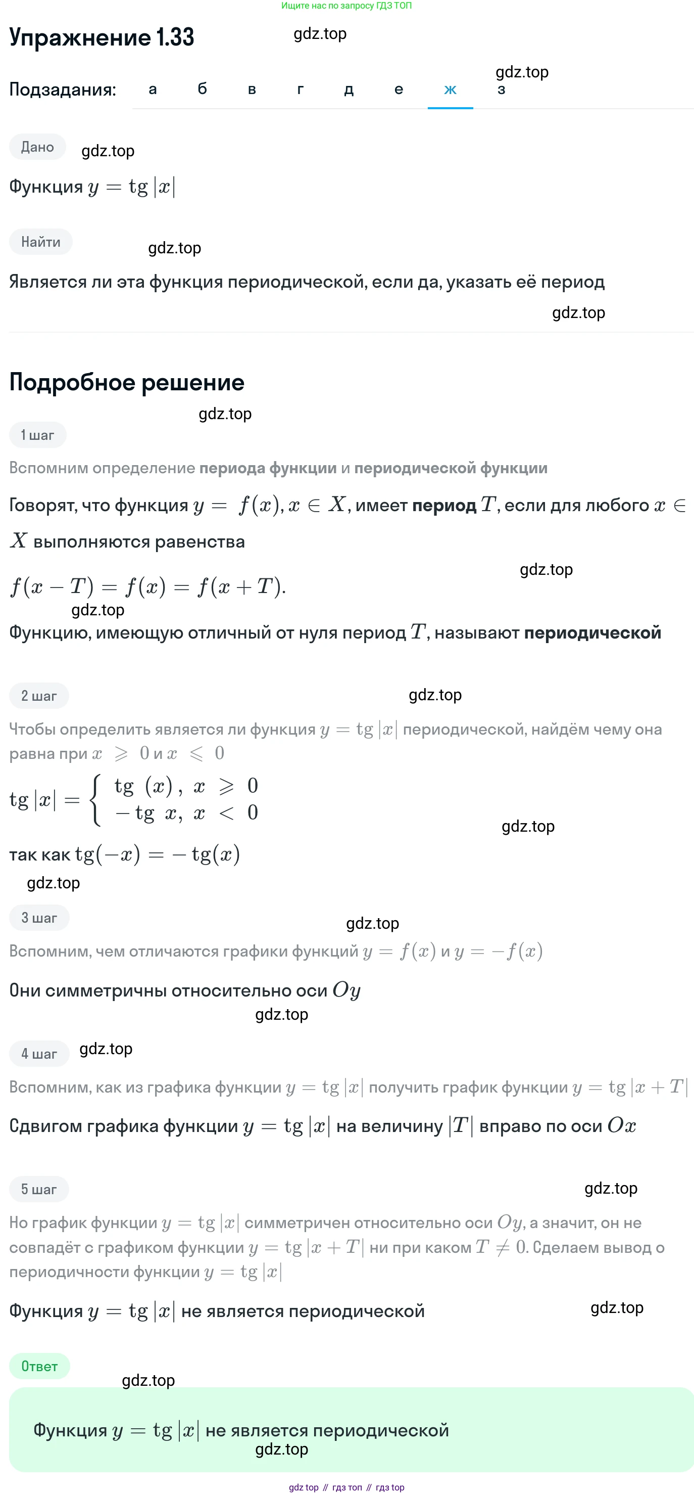 ГДЗ Алгебра, 11 класс Учебник, авторы: Никольский Сергей Михайлович, Потапов Михаил Константинович, Решетников Николай Николаевич, Шевкин Александр Владимирович, издательство Просвещение, Москва, 2014, голубого цвета, страница 14, номер 1.33, Решение 1 (продолжение 7)