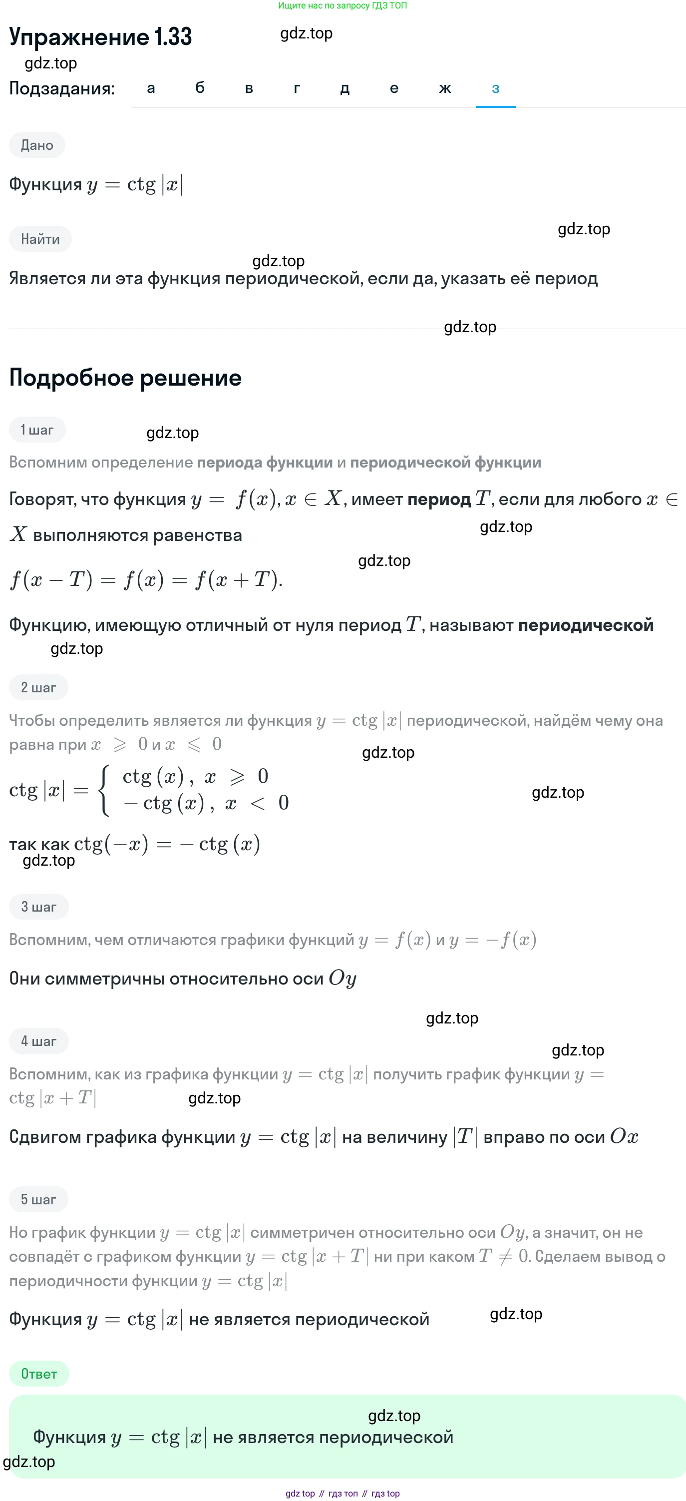 ГДЗ Алгебра, 11 класс Учебник, авторы: Никольский Сергей Михайлович, Потапов Михаил Константинович, Решетников Николай Николаевич, Шевкин Александр Владимирович, издательство Просвещение, Москва, 2014, голубого цвета, страница 14, номер 1.33, Решение 1 (продолжение 8)