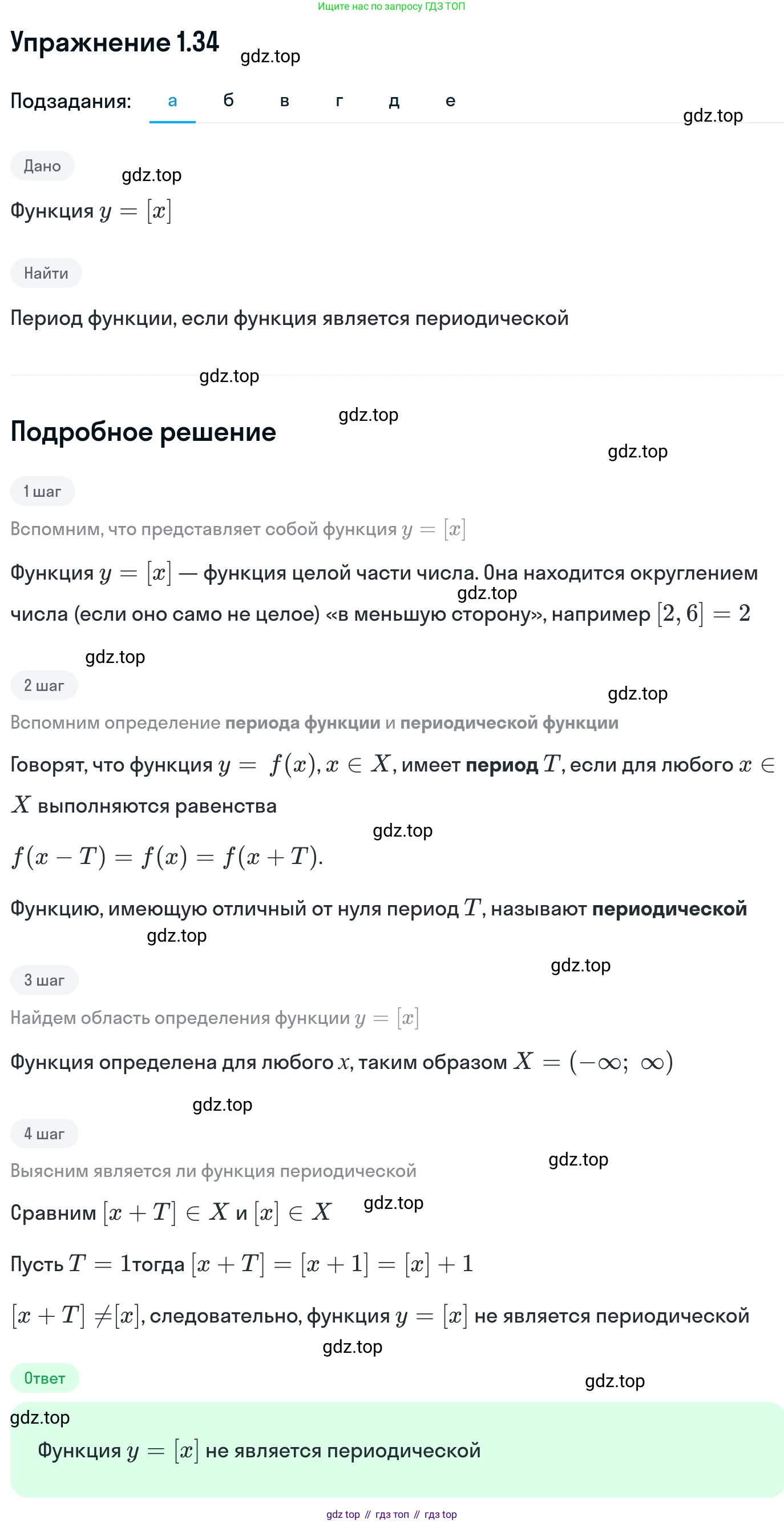 ГДЗ Алгебра, 11 класс Учебник, авторы: Никольский Сергей Михайлович, Потапов Михаил Константинович, Решетников Николай Николаевич, Шевкин Александр Владимирович, издательство Просвещение, Москва, 2014, голубого цвета, страница 14, номер 1.34, Решение 1