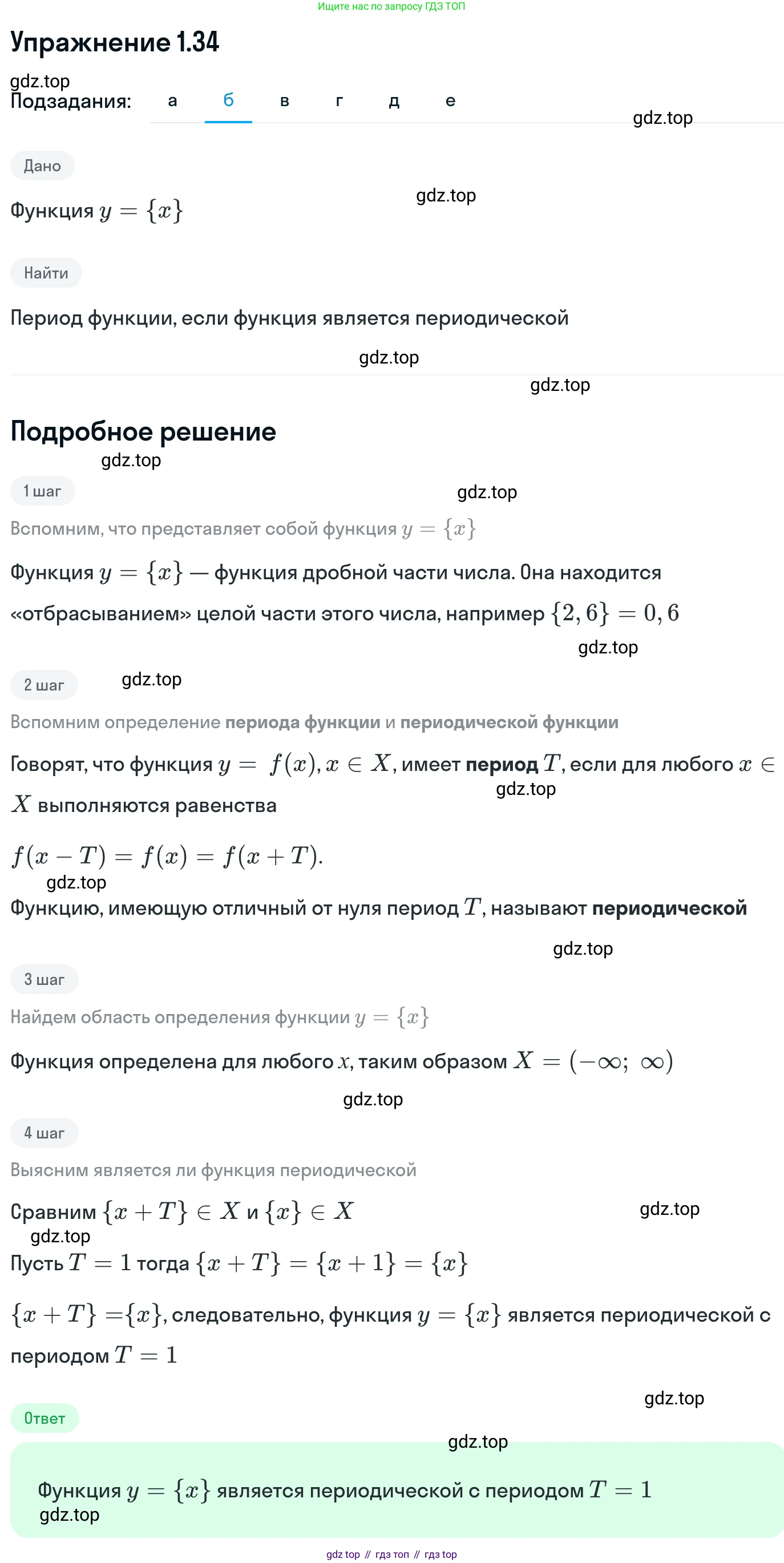 ГДЗ Алгебра, 11 класс Учебник, авторы: Никольский Сергей Михайлович, Потапов Михаил Константинович, Решетников Николай Николаевич, Шевкин Александр Владимирович, издательство Просвещение, Москва, 2014, голубого цвета, страница 14, номер 1.34, Решение 1 (продолжение 2)