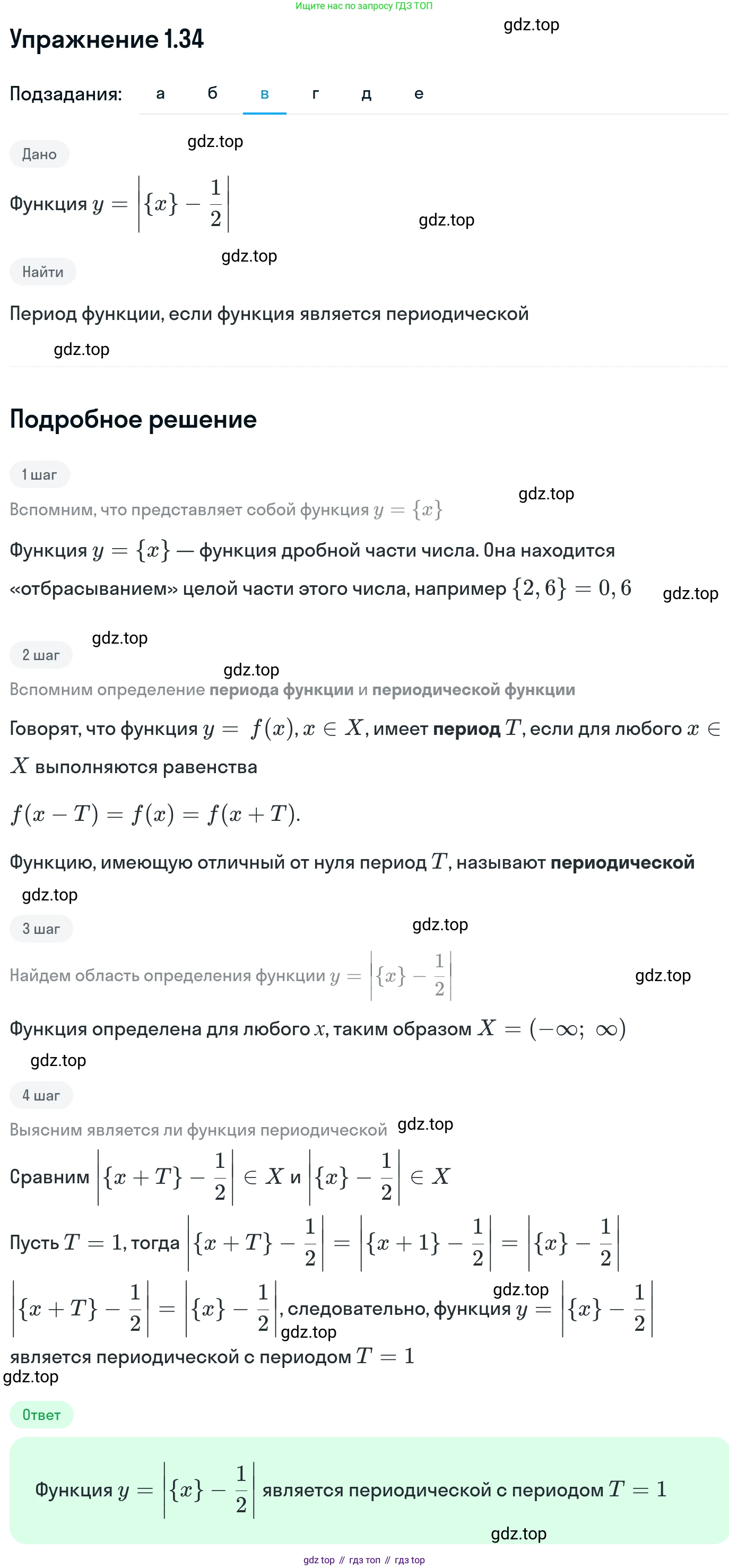 ГДЗ Алгебра, 11 класс Учебник, авторы: Никольский Сергей Михайлович, Потапов Михаил Константинович, Решетников Николай Николаевич, Шевкин Александр Владимирович, издательство Просвещение, Москва, 2014, голубого цвета, страница 14, номер 1.34, Решение 1 (продолжение 3)
