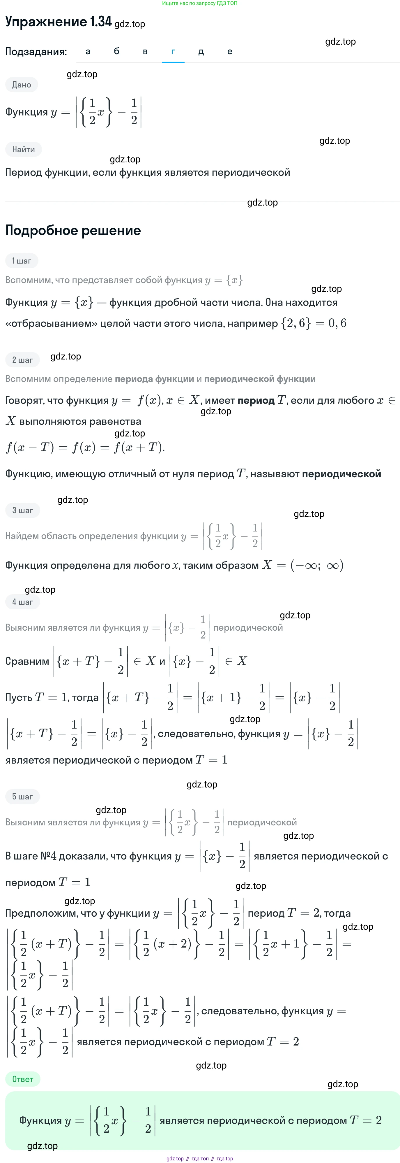 ГДЗ Алгебра, 11 класс Учебник, авторы: Никольский Сергей Михайлович, Потапов Михаил Константинович, Решетников Николай Николаевич, Шевкин Александр Владимирович, издательство Просвещение, Москва, 2014, голубого цвета, страница 14, номер 1.34, Решение 1 (продолжение 4)