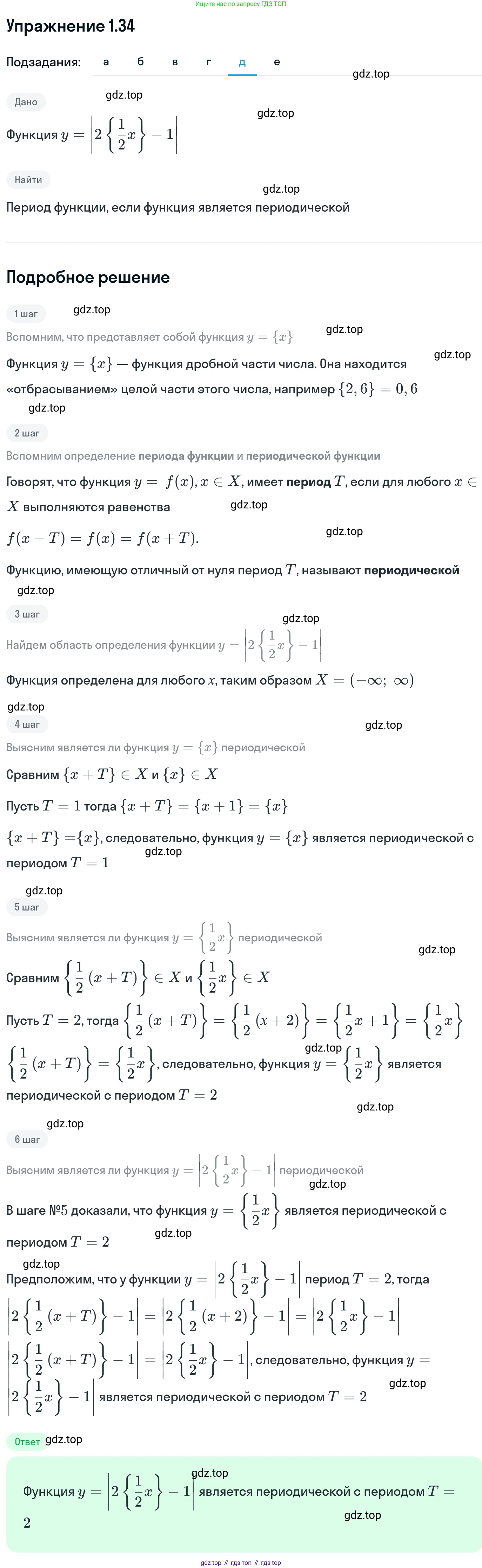 ГДЗ Алгебра, 11 класс Учебник, авторы: Никольский Сергей Михайлович, Потапов Михаил Константинович, Решетников Николай Николаевич, Шевкин Александр Владимирович, издательство Просвещение, Москва, 2014, голубого цвета, страница 14, номер 1.34, Решение 1 (продолжение 5)