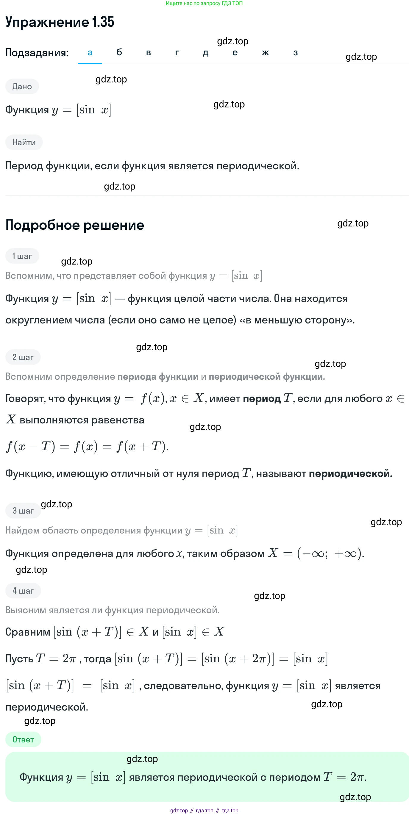 ГДЗ Алгебра, 11 класс Учебник, авторы: Никольский Сергей Михайлович, Потапов Михаил Константинович, Решетников Николай Николаевич, Шевкин Александр Владимирович, издательство Просвещение, Москва, 2014, голубого цвета, страница 14, номер 1.35, Решение 1