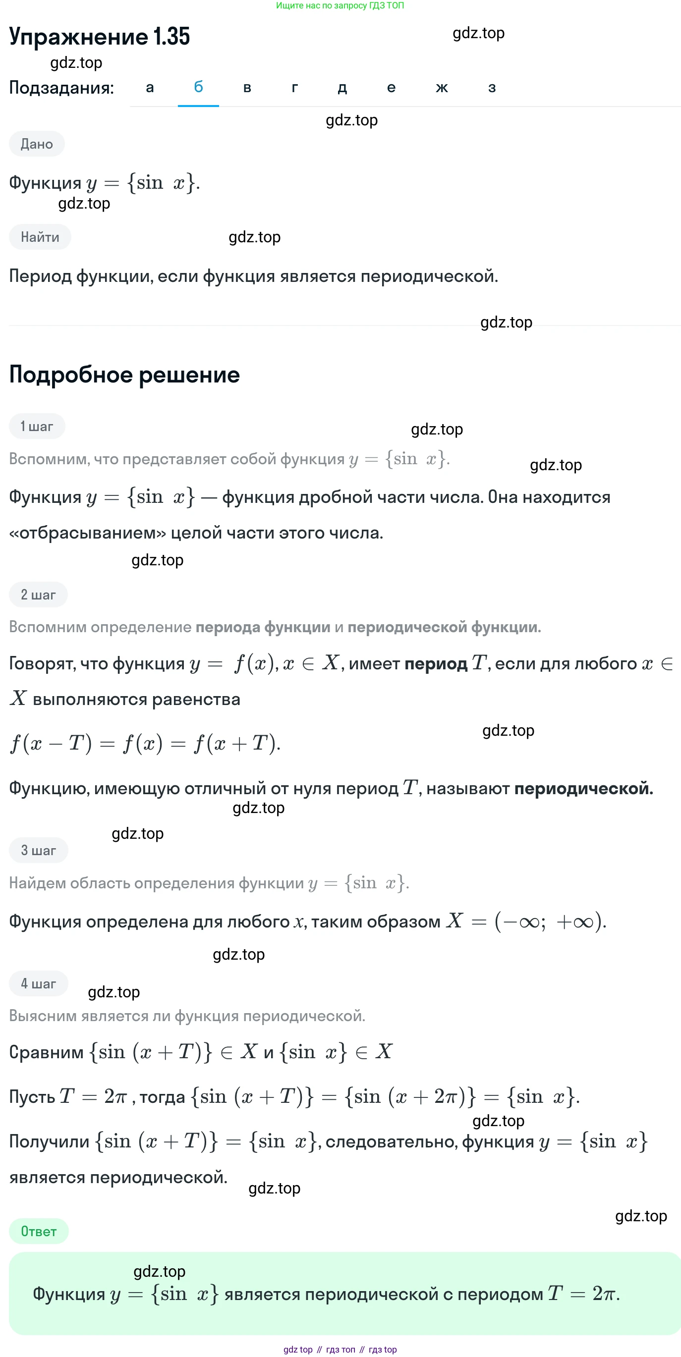 ГДЗ Алгебра, 11 класс Учебник, авторы: Никольский Сергей Михайлович, Потапов Михаил Константинович, Решетников Николай Николаевич, Шевкин Александр Владимирович, издательство Просвещение, Москва, 2014, голубого цвета, страница 14, номер 1.35, Решение 1 (продолжение 2)