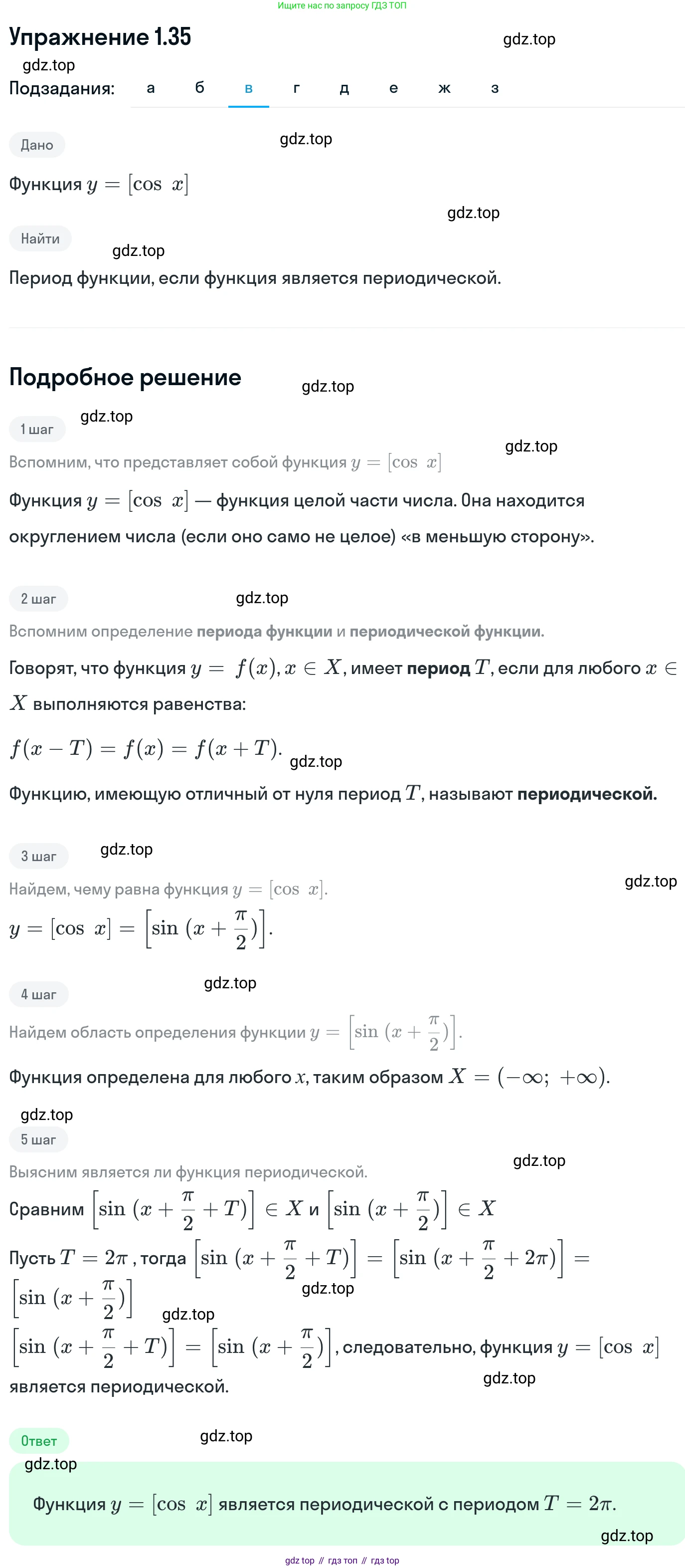 ГДЗ Алгебра, 11 класс Учебник, авторы: Никольский Сергей Михайлович, Потапов Михаил Константинович, Решетников Николай Николаевич, Шевкин Александр Владимирович, издательство Просвещение, Москва, 2014, голубого цвета, страница 14, номер 1.35, Решение 1 (продолжение 3)
