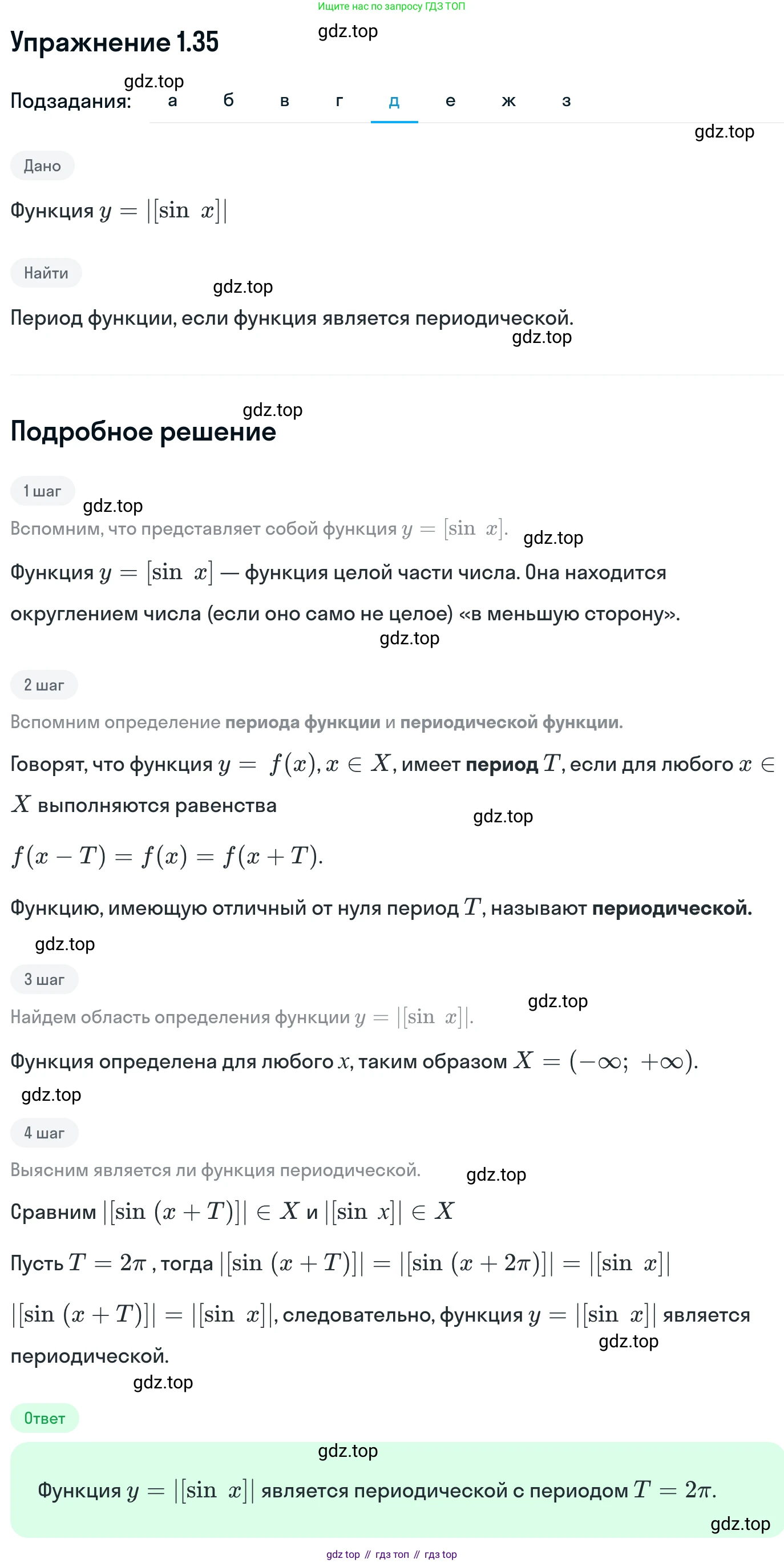 ГДЗ Алгебра, 11 класс Учебник, авторы: Никольский Сергей Михайлович, Потапов Михаил Константинович, Решетников Николай Николаевич, Шевкин Александр Владимирович, издательство Просвещение, Москва, 2014, голубого цвета, страница 14, номер 1.35, Решение 1 (продолжение 5)