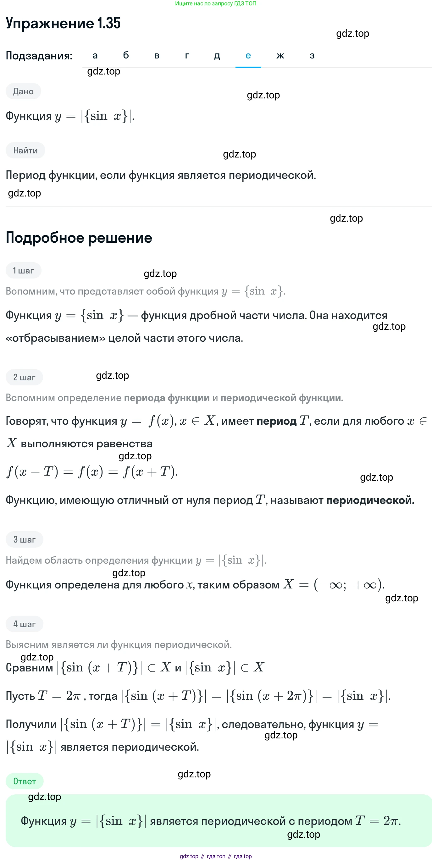 ГДЗ Алгебра, 11 класс Учебник, авторы: Никольский Сергей Михайлович, Потапов Михаил Константинович, Решетников Николай Николаевич, Шевкин Александр Владимирович, издательство Просвещение, Москва, 2014, голубого цвета, страница 14, номер 1.35, Решение 1 (продолжение 6)