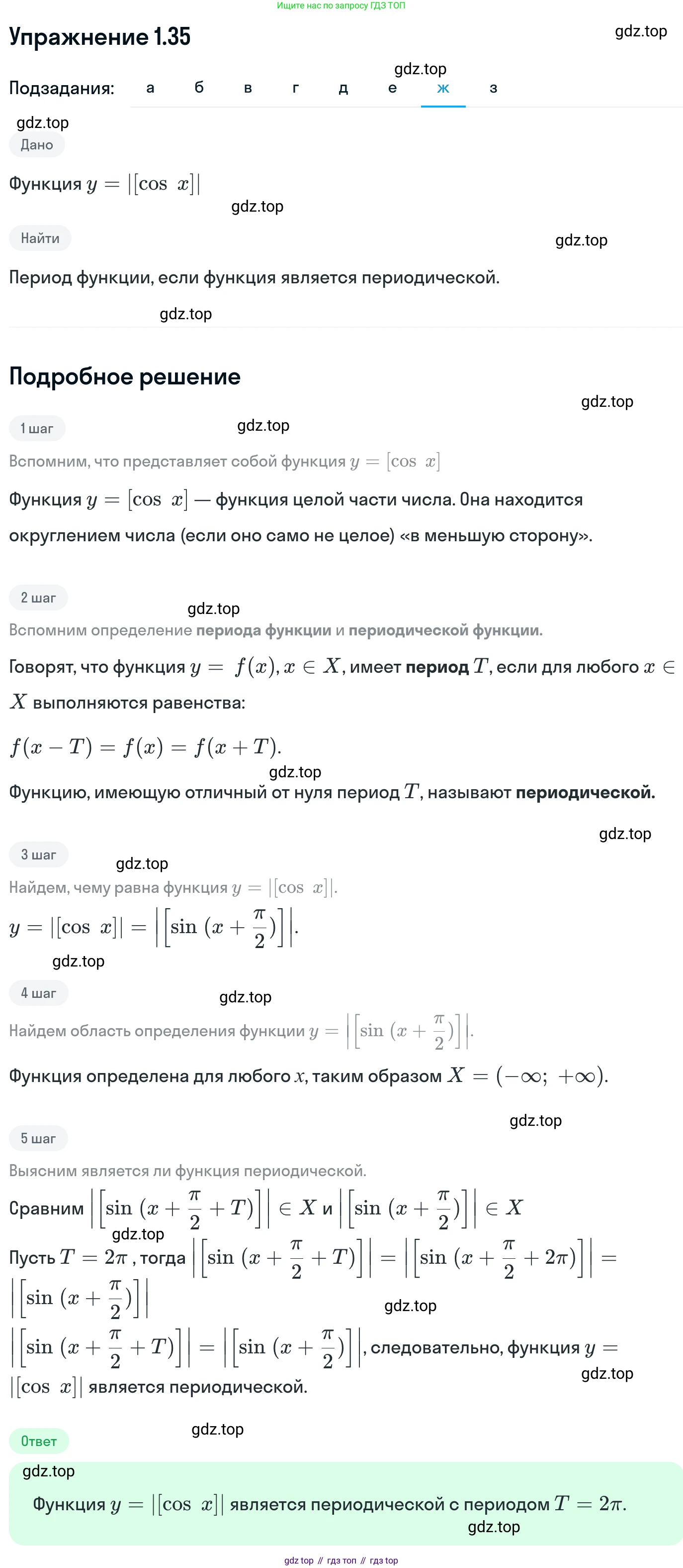 ГДЗ Алгебра, 11 класс Учебник, авторы: Никольский Сергей Михайлович, Потапов Михаил Константинович, Решетников Николай Николаевич, Шевкин Александр Владимирович, издательство Просвещение, Москва, 2014, голубого цвета, страница 14, номер 1.35, Решение 1 (продолжение 7)