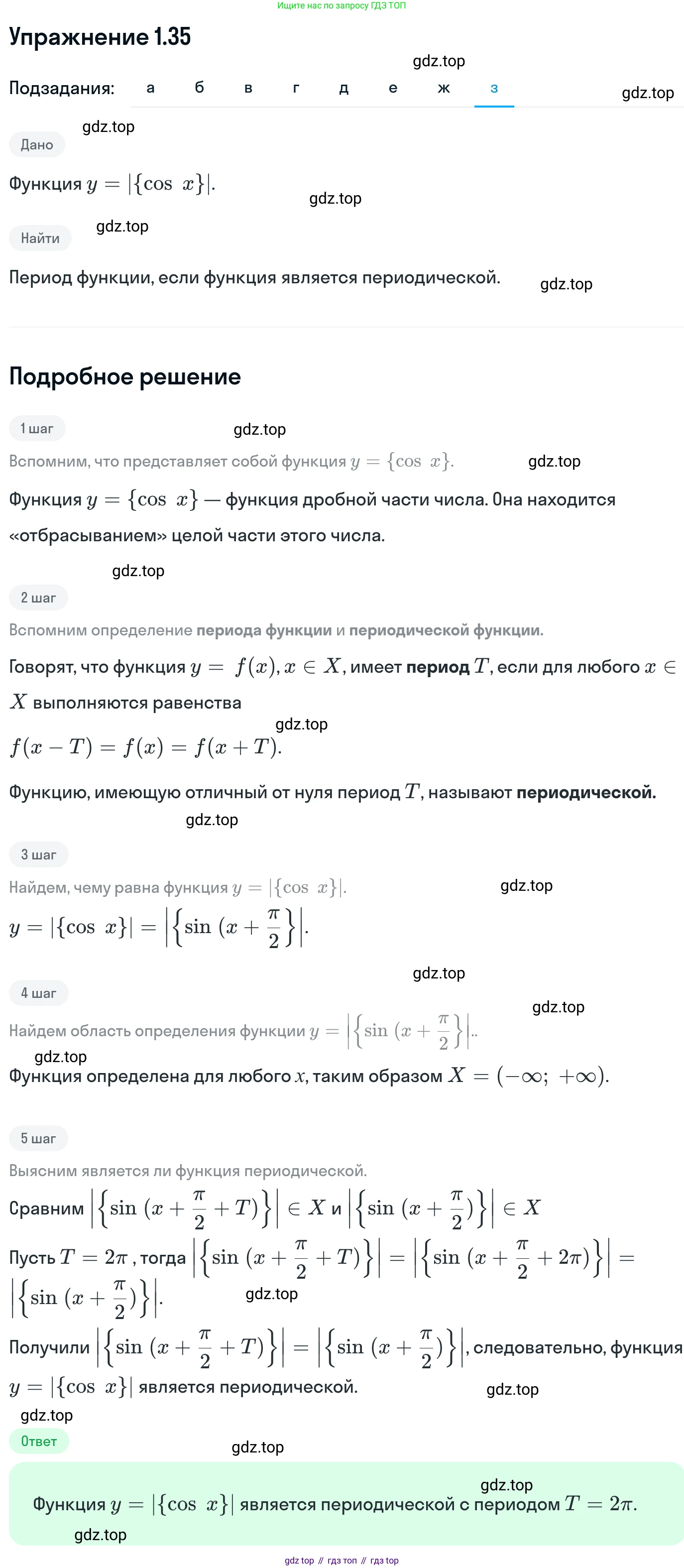 ГДЗ Алгебра, 11 класс Учебник, авторы: Никольский Сергей Михайлович, Потапов Михаил Константинович, Решетников Николай Николаевич, Шевкин Александр Владимирович, издательство Просвещение, Москва, 2014, голубого цвета, страница 14, номер 1.35, Решение 1 (продолжение 8)