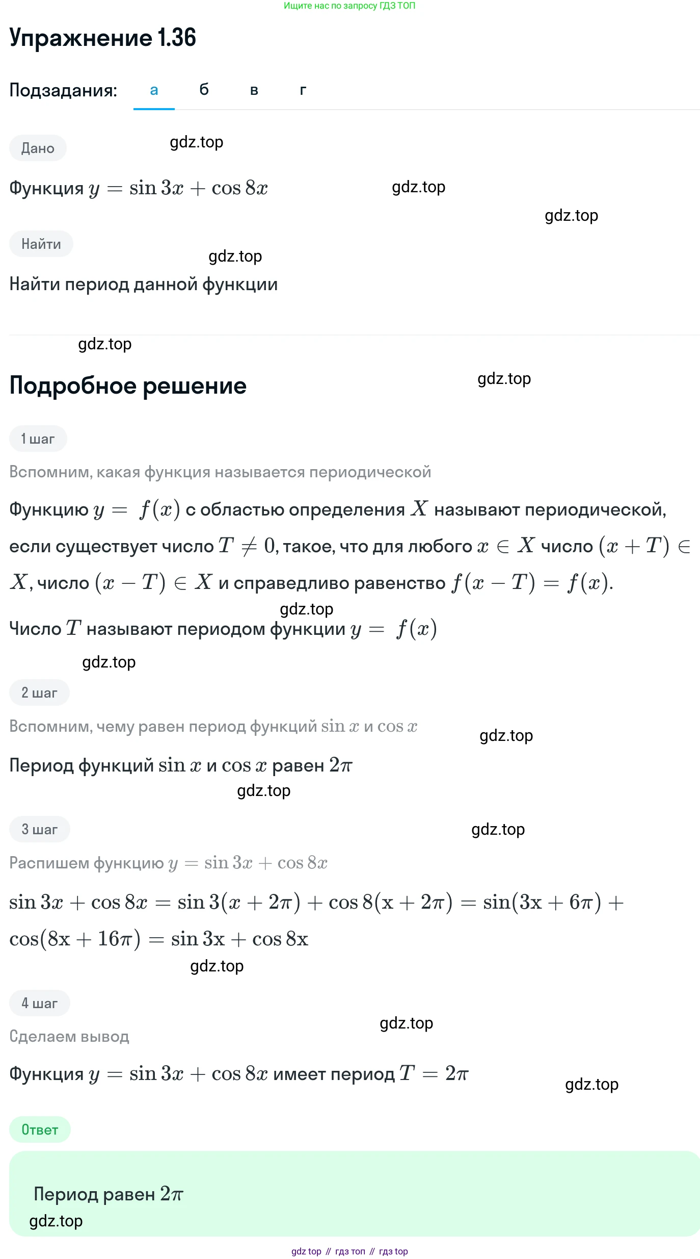 ГДЗ Алгебра, 11 класс Учебник, авторы: Никольский Сергей Михайлович, Потапов Михаил Константинович, Решетников Николай Николаевич, Шевкин Александр Владимирович, издательство Просвещение, Москва, 2014, голубого цвета, страница 14, номер 1.36, Решение 1