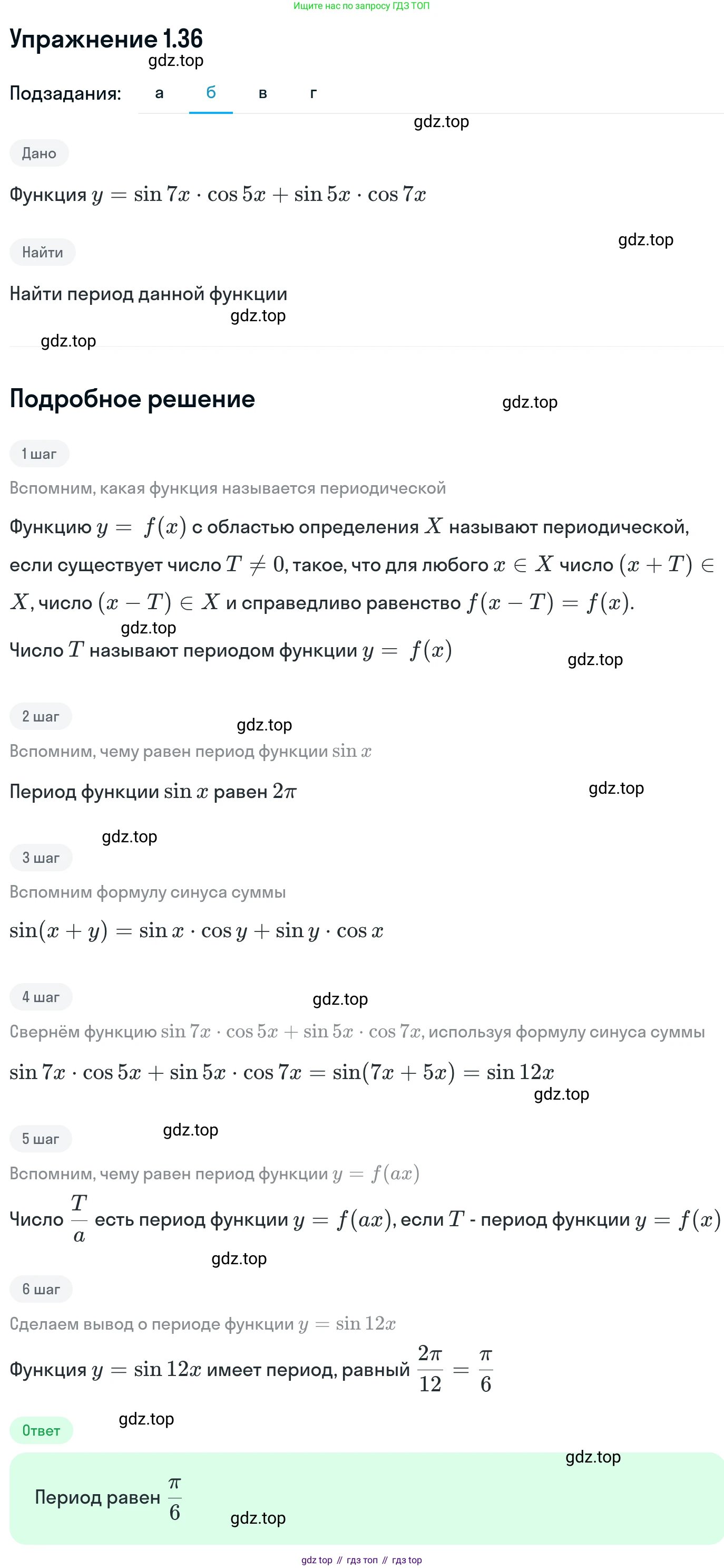 ГДЗ Алгебра, 11 класс Учебник, авторы: Никольский Сергей Михайлович, Потапов Михаил Константинович, Решетников Николай Николаевич, Шевкин Александр Владимирович, издательство Просвещение, Москва, 2014, голубого цвета, страница 14, номер 1.36, Решение 1 (продолжение 2)