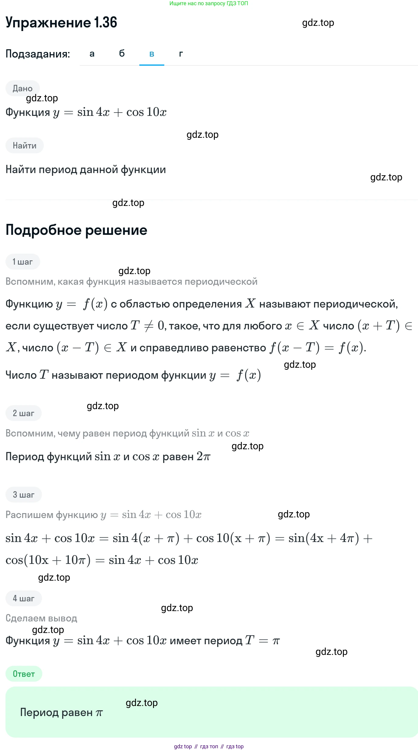 ГДЗ Алгебра, 11 класс Учебник, авторы: Никольский Сергей Михайлович, Потапов Михаил Константинович, Решетников Николай Николаевич, Шевкин Александр Владимирович, издательство Просвещение, Москва, 2014, голубого цвета, страница 14, номер 1.36, Решение 1 (продолжение 3)