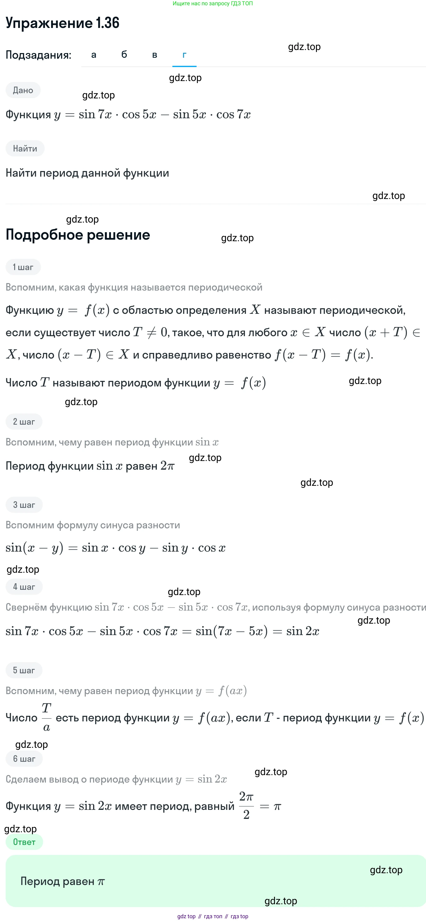 ГДЗ Алгебра, 11 класс Учебник, авторы: Никольский Сергей Михайлович, Потапов Михаил Константинович, Решетников Николай Николаевич, Шевкин Александр Владимирович, издательство Просвещение, Москва, 2014, голубого цвета, страница 14, номер 1.36, Решение 1 (продолжение 4)