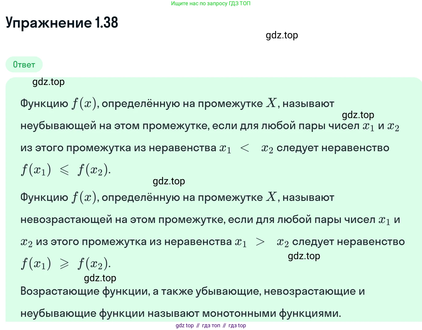 ГДЗ Алгебра, 11 класс Учебник, авторы: Никольский Сергей Михайлович, Потапов Михаил Константинович, Решетников Николай Николаевич, Шевкин Александр Владимирович, издательство Просвещение, Москва, 2014, голубого цвета, страница 17, номер 1.38, Решение 1