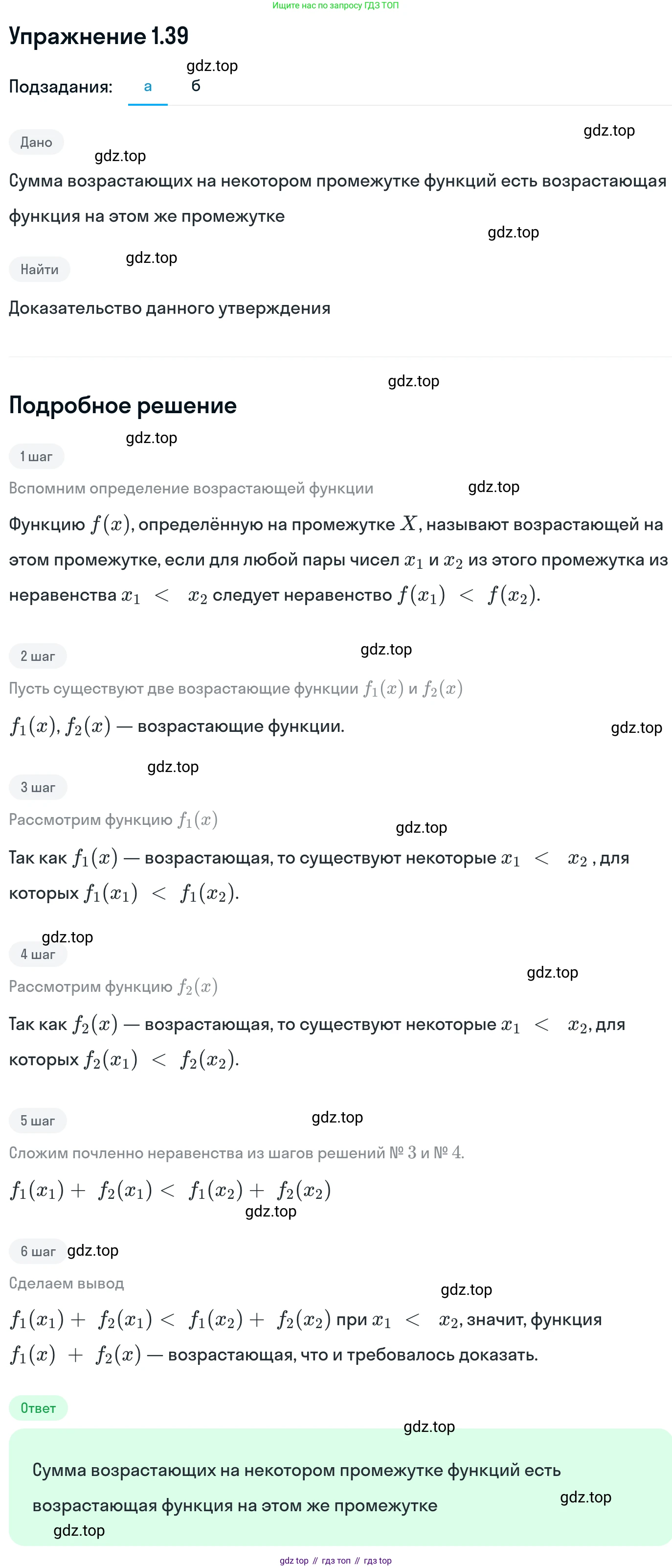 ГДЗ Алгебра, 11 класс Учебник, авторы: Никольский Сергей Михайлович, Потапов Михаил Константинович, Решетников Николай Николаевич, Шевкин Александр Владимирович, издательство Просвещение, Москва, 2014, голубого цвета, страница 17, номер 1.39, Решение 1