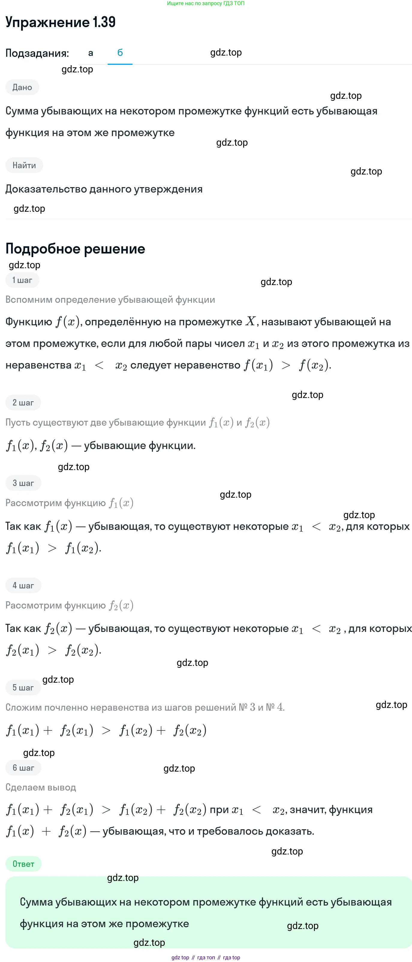 ГДЗ Алгебра, 11 класс Учебник, авторы: Никольский Сергей Михайлович, Потапов Михаил Константинович, Решетников Николай Николаевич, Шевкин Александр Владимирович, издательство Просвещение, Москва, 2014, голубого цвета, страница 17, номер 1.39, Решение 1 (продолжение 2)