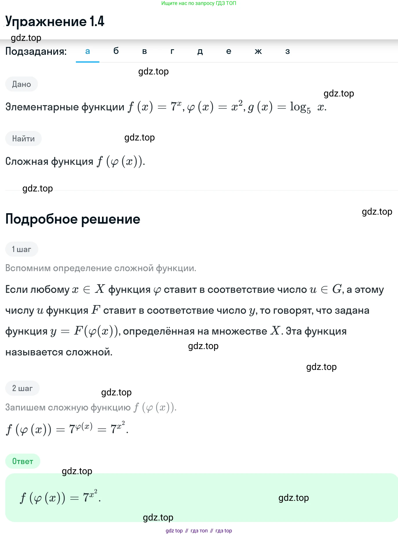 ГДЗ Алгебра, 11 класс Учебник, авторы: Никольский Сергей Михайлович, Потапов Михаил Константинович, Решетников Николай Николаевич, Шевкин Александр Владимирович, издательство Просвещение, Москва, 2014, голубого цвета, страница 4, номер 1.4, Решение 1