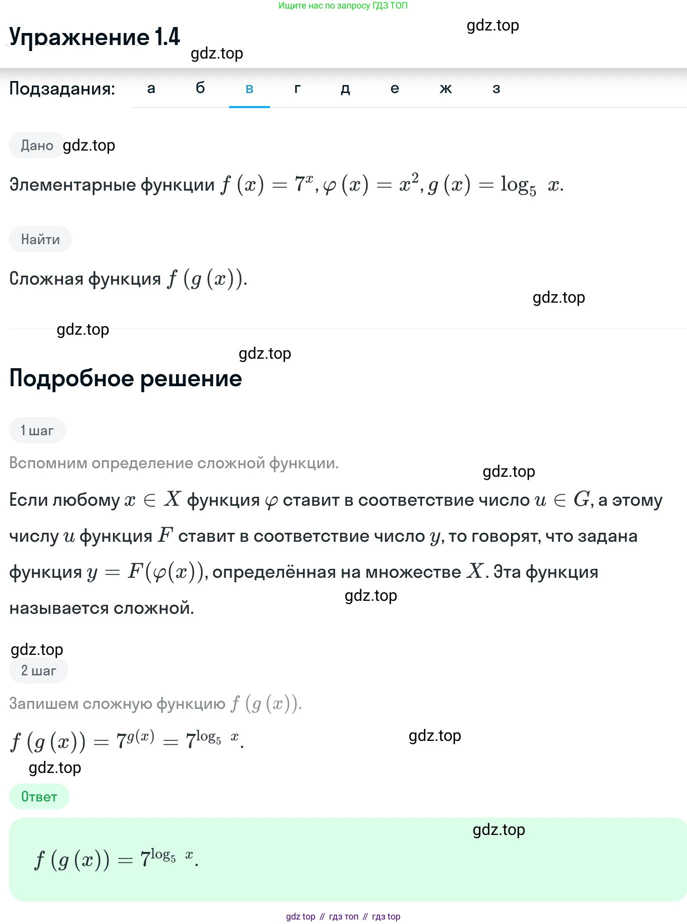 ГДЗ Алгебра, 11 класс Учебник, авторы: Никольский Сергей Михайлович, Потапов Михаил Константинович, Решетников Николай Николаевич, Шевкин Александр Владимирович, издательство Просвещение, Москва, 2014, голубого цвета, страница 4, номер 1.4, Решение 1 (продолжение 3)