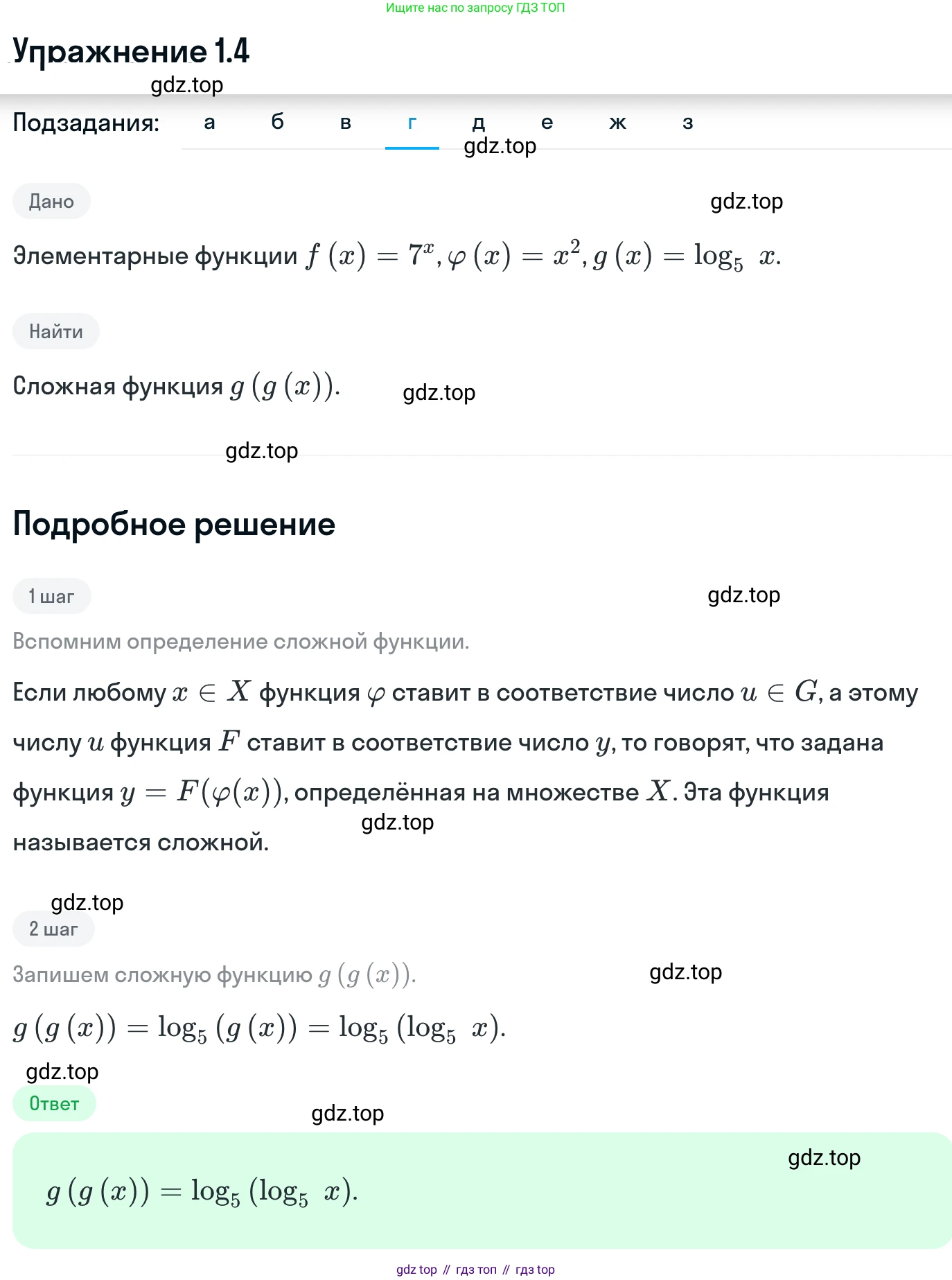 ГДЗ Алгебра, 11 класс Учебник, авторы: Никольский Сергей Михайлович, Потапов Михаил Константинович, Решетников Николай Николаевич, Шевкин Александр Владимирович, издательство Просвещение, Москва, 2014, голубого цвета, страница 4, номер 1.4, Решение 1 (продолжение 4)
