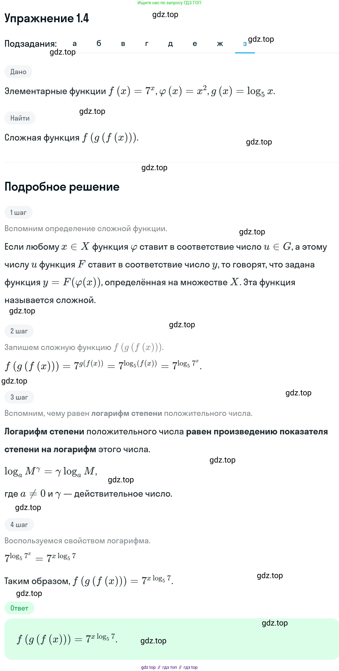 ГДЗ Алгебра, 11 класс Учебник, авторы: Никольский Сергей Михайлович, Потапов Михаил Константинович, Решетников Николай Николаевич, Шевкин Александр Владимирович, издательство Просвещение, Москва, 2014, голубого цвета, страница 4, номер 1.4, Решение 1 (продолжение 8)