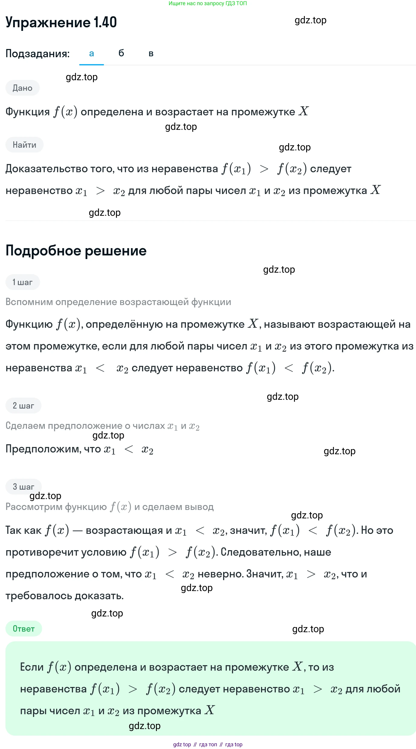 ГДЗ Алгебра, 11 класс Учебник, авторы: Никольский Сергей Михайлович, Потапов Михаил Константинович, Решетников Николай Николаевич, Шевкин Александр Владимирович, издательство Просвещение, Москва, 2014, голубого цвета, страница 17, номер 1.40, Решение 1