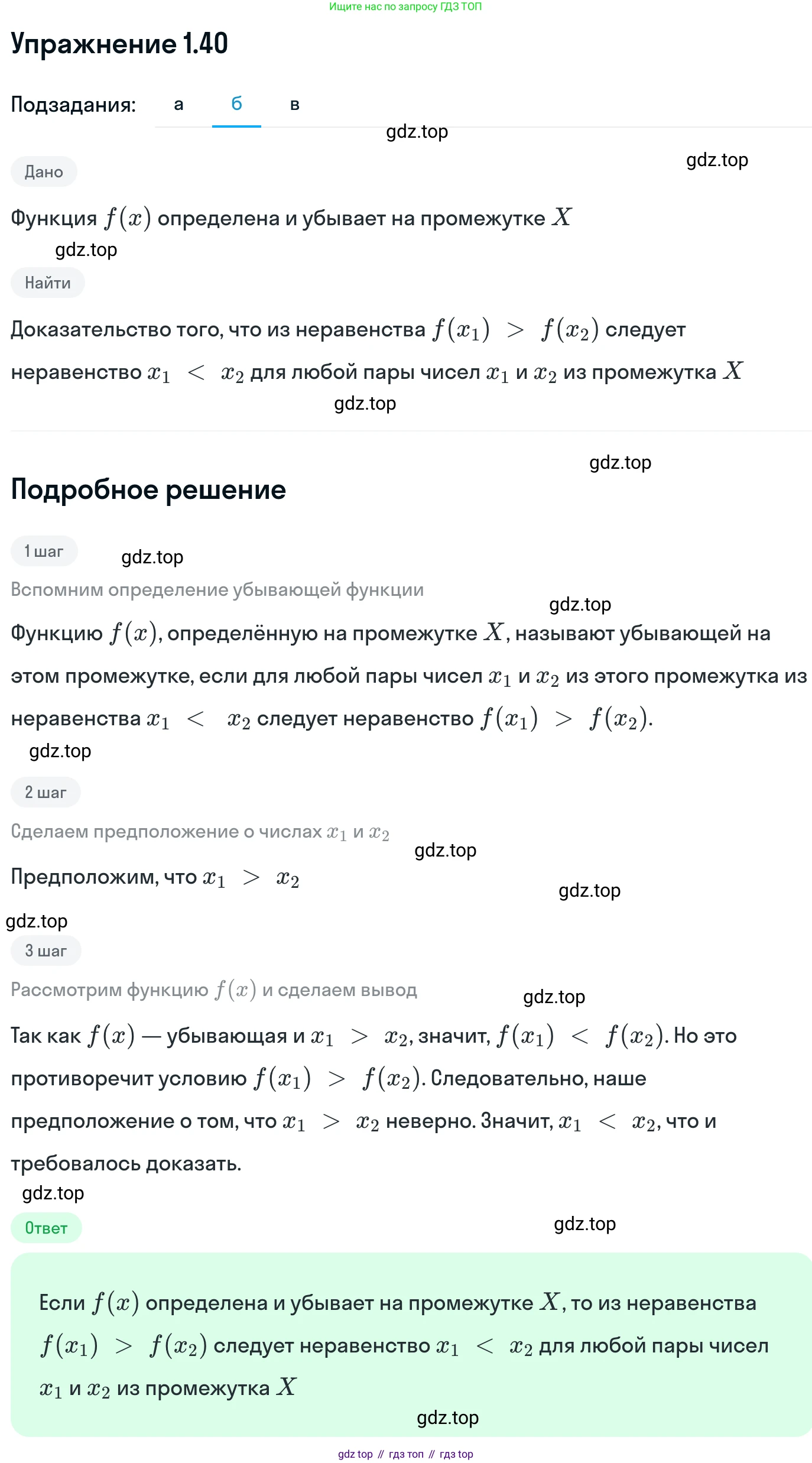 ГДЗ Алгебра, 11 класс Учебник, авторы: Никольский Сергей Михайлович, Потапов Михаил Константинович, Решетников Николай Николаевич, Шевкин Александр Владимирович, издательство Просвещение, Москва, 2014, голубого цвета, страница 17, номер 1.40, Решение 1 (продолжение 2)