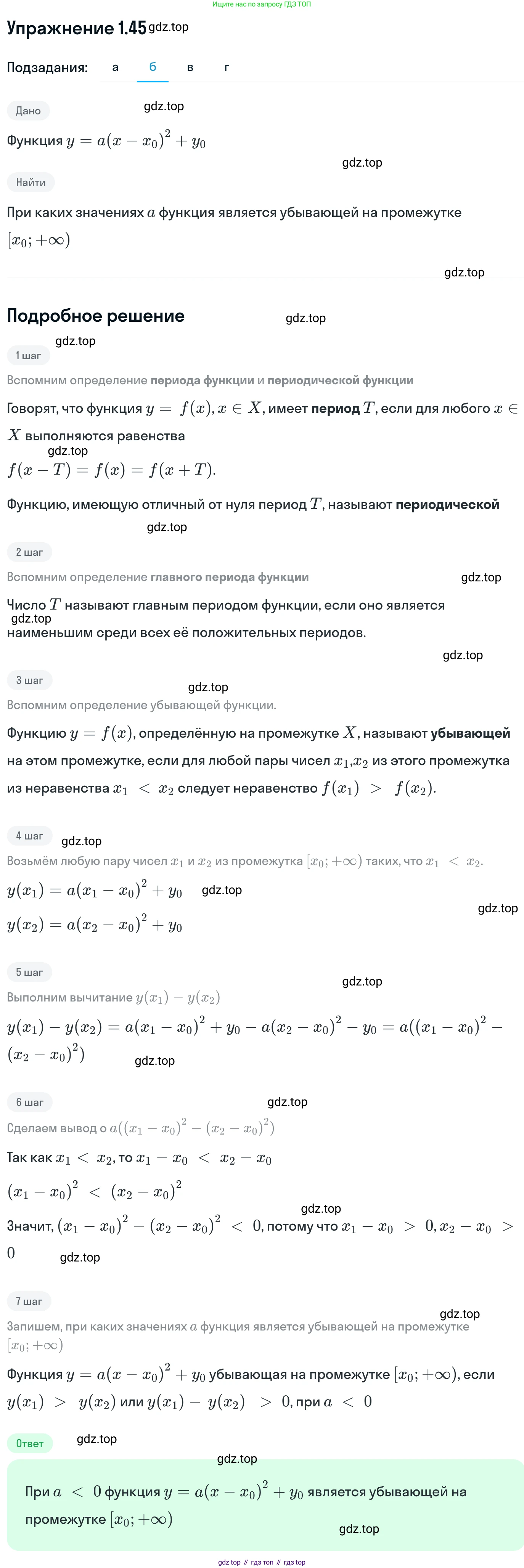 ГДЗ Алгебра, 11 класс Учебник, авторы: Никольский Сергей Михайлович, Потапов Михаил Константинович, Решетников Николай Николаевич, Шевкин Александр Владимирович, издательство Просвещение, Москва, 2014, голубого цвета, страница 17, номер 1.45, Решение 1 (продолжение 2)